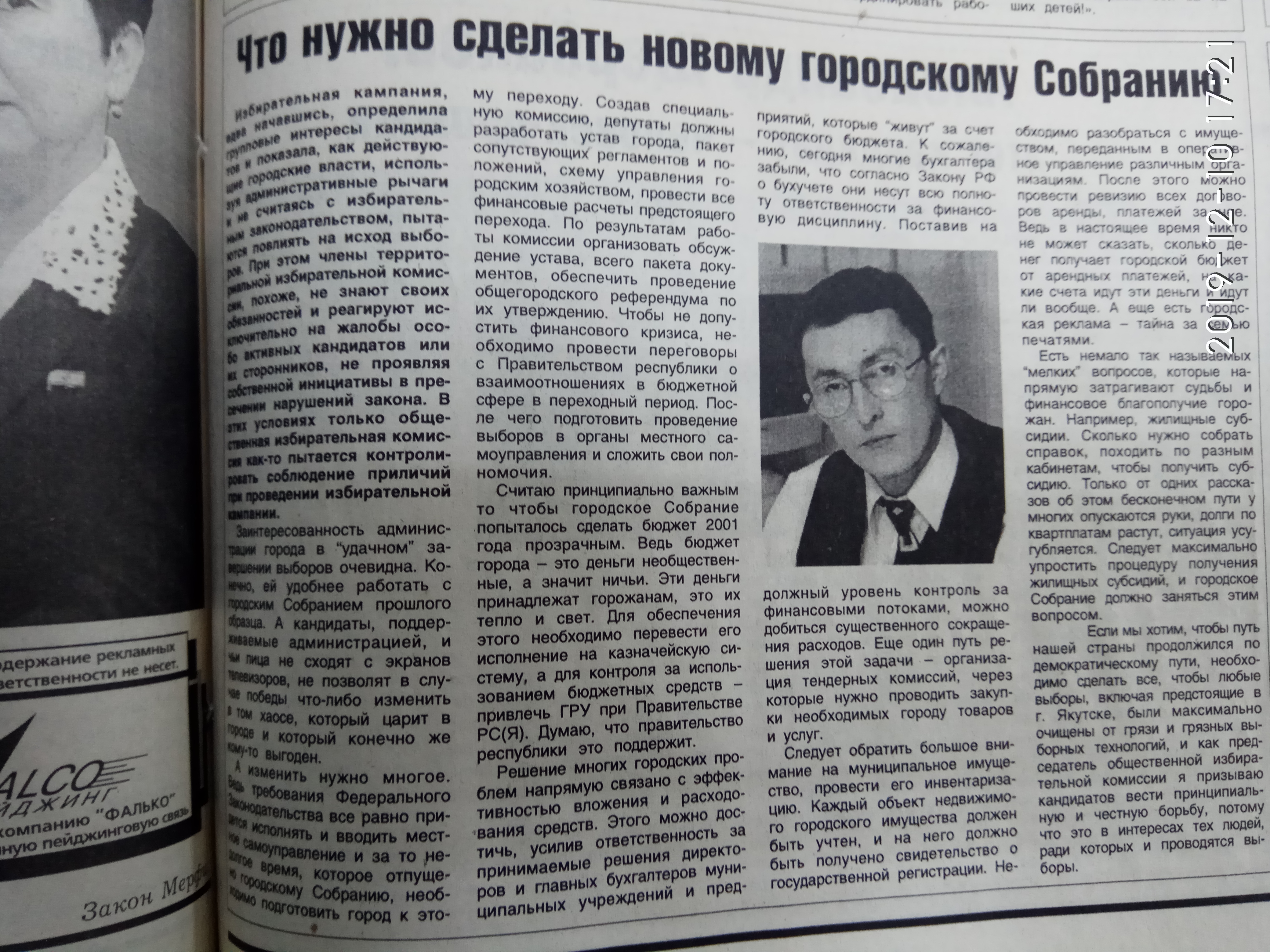 Агитационный материал