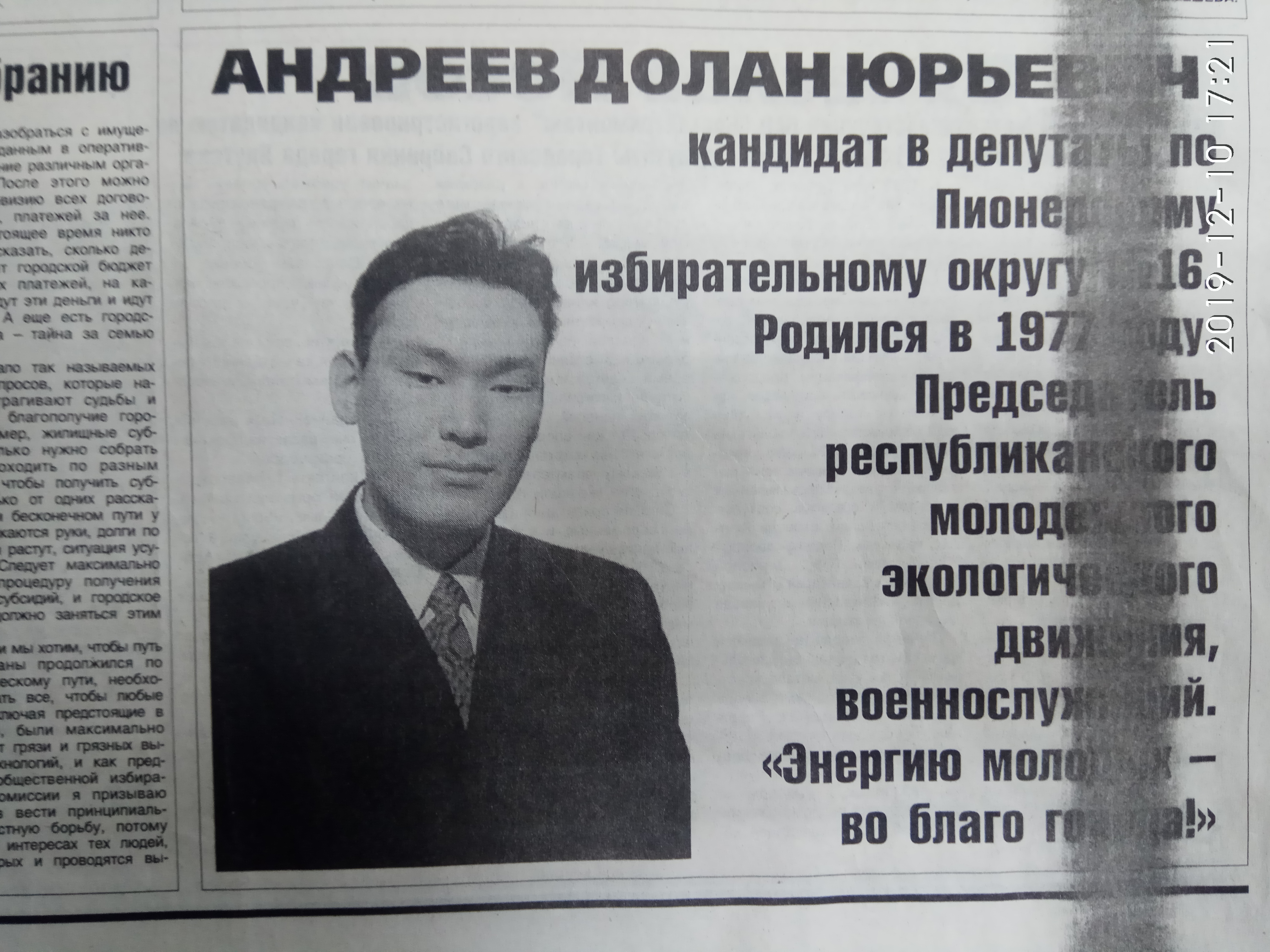 Агитационный материал