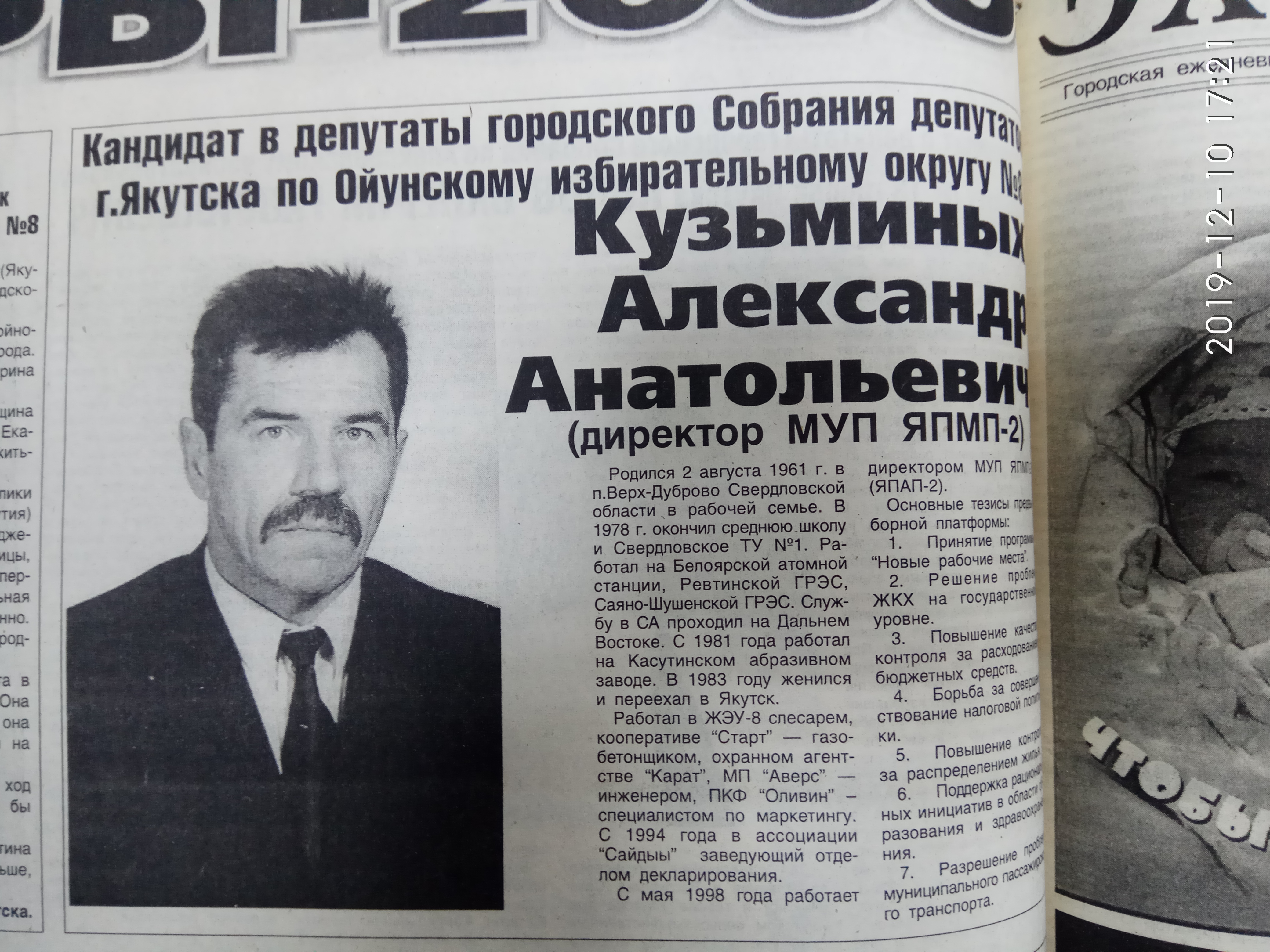 Агитационный материал