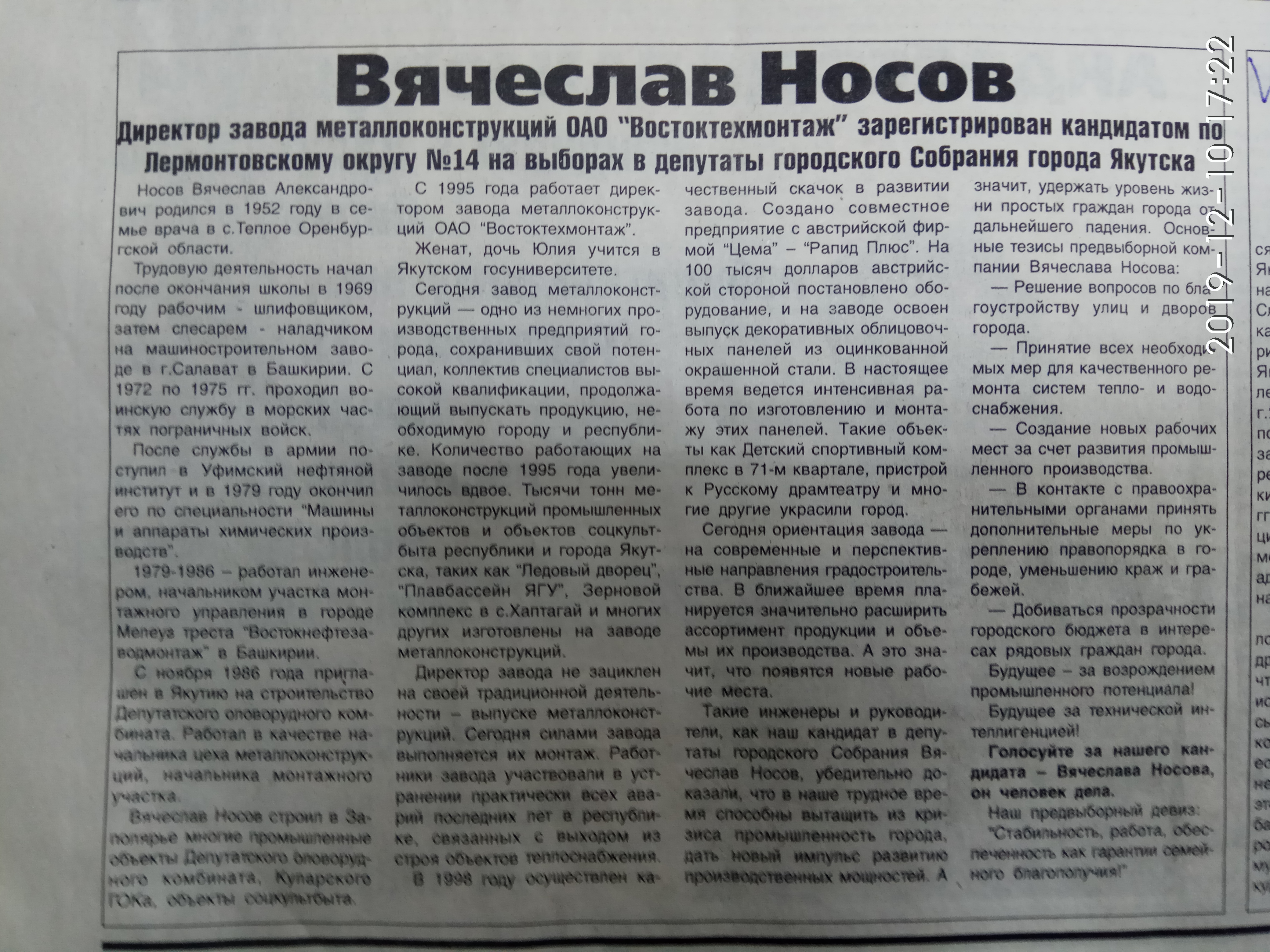 Агитационный материал
