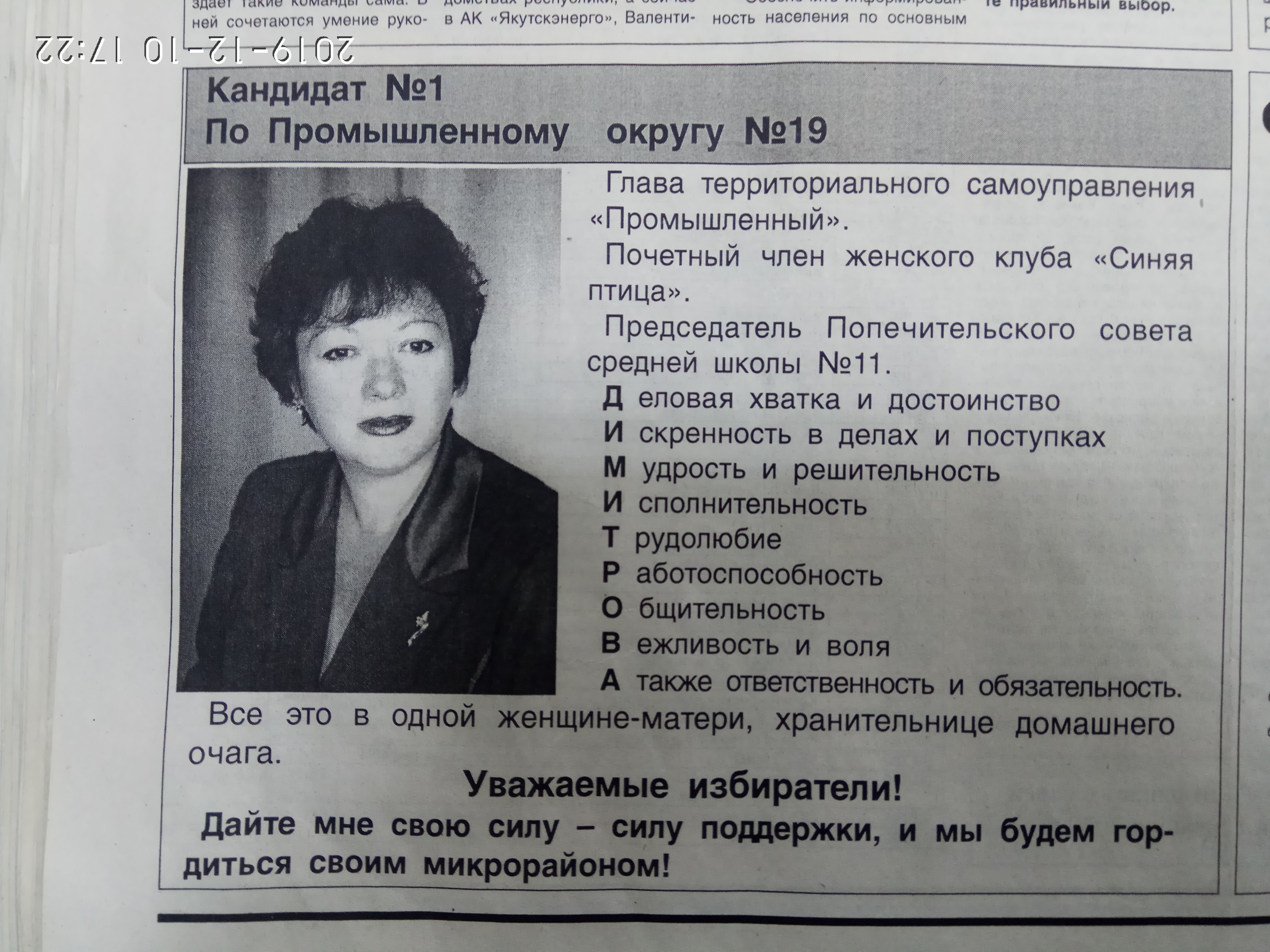 Агитационный материал
