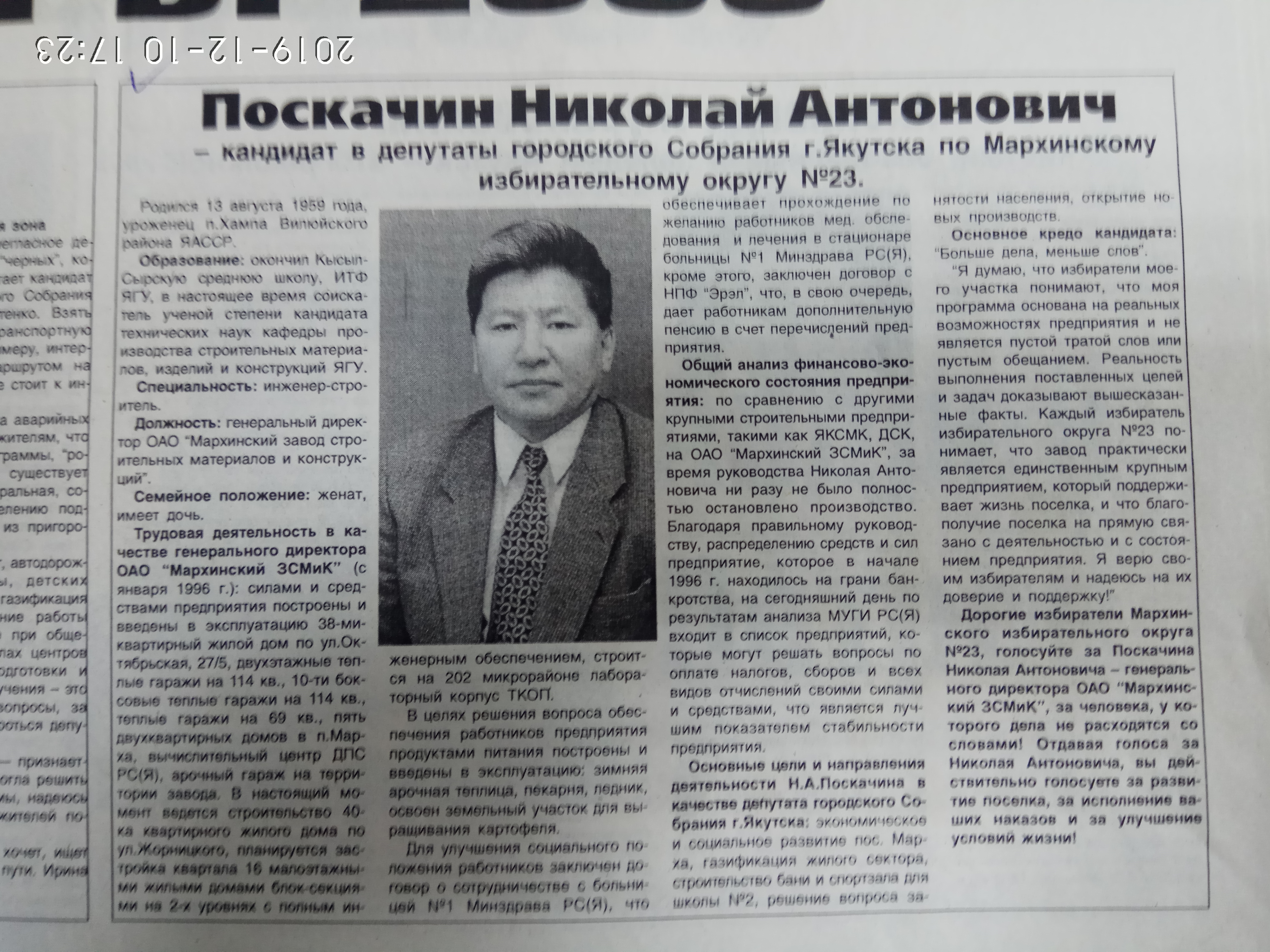 Агитационный материал