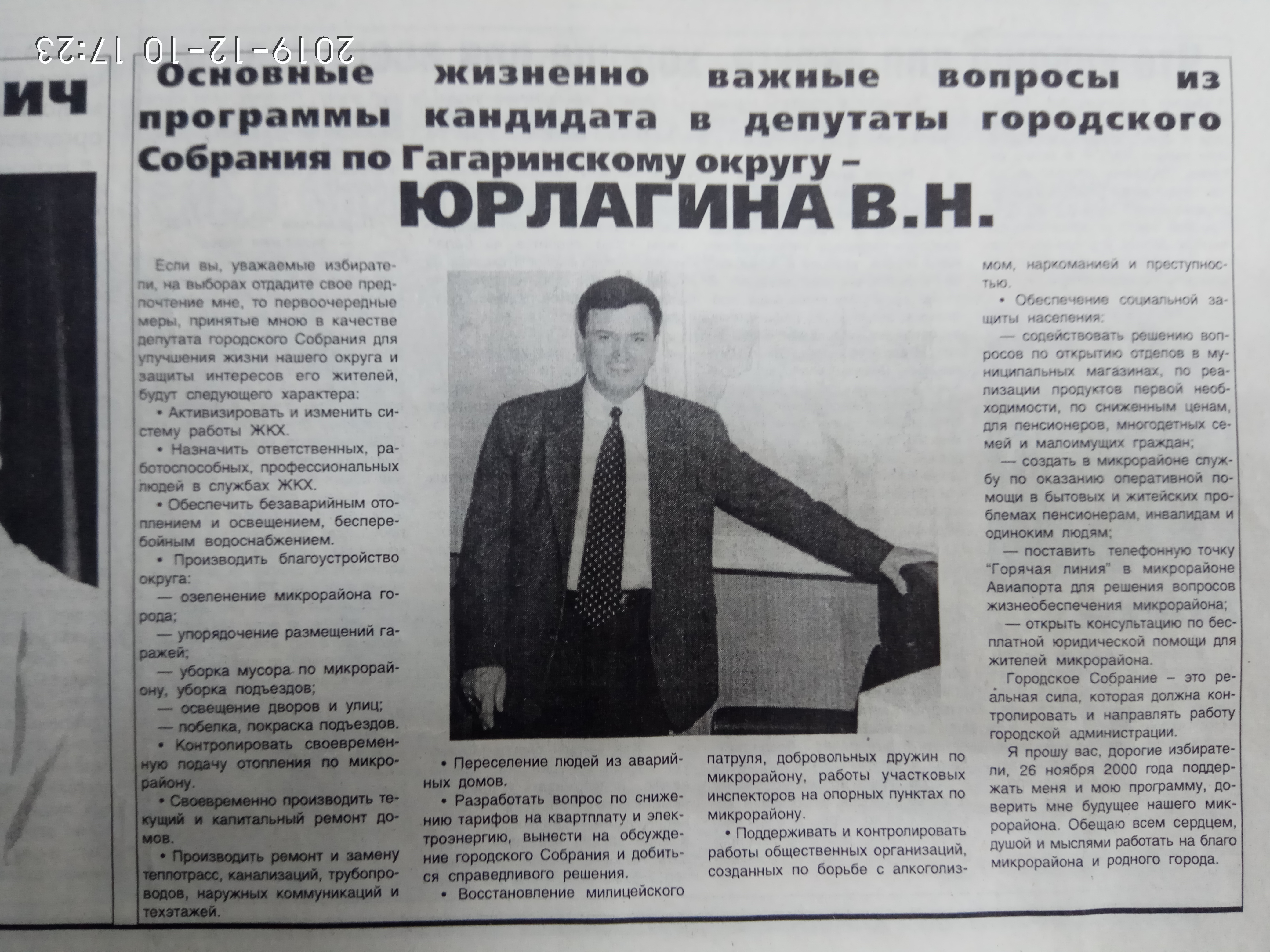 Агитационный материал