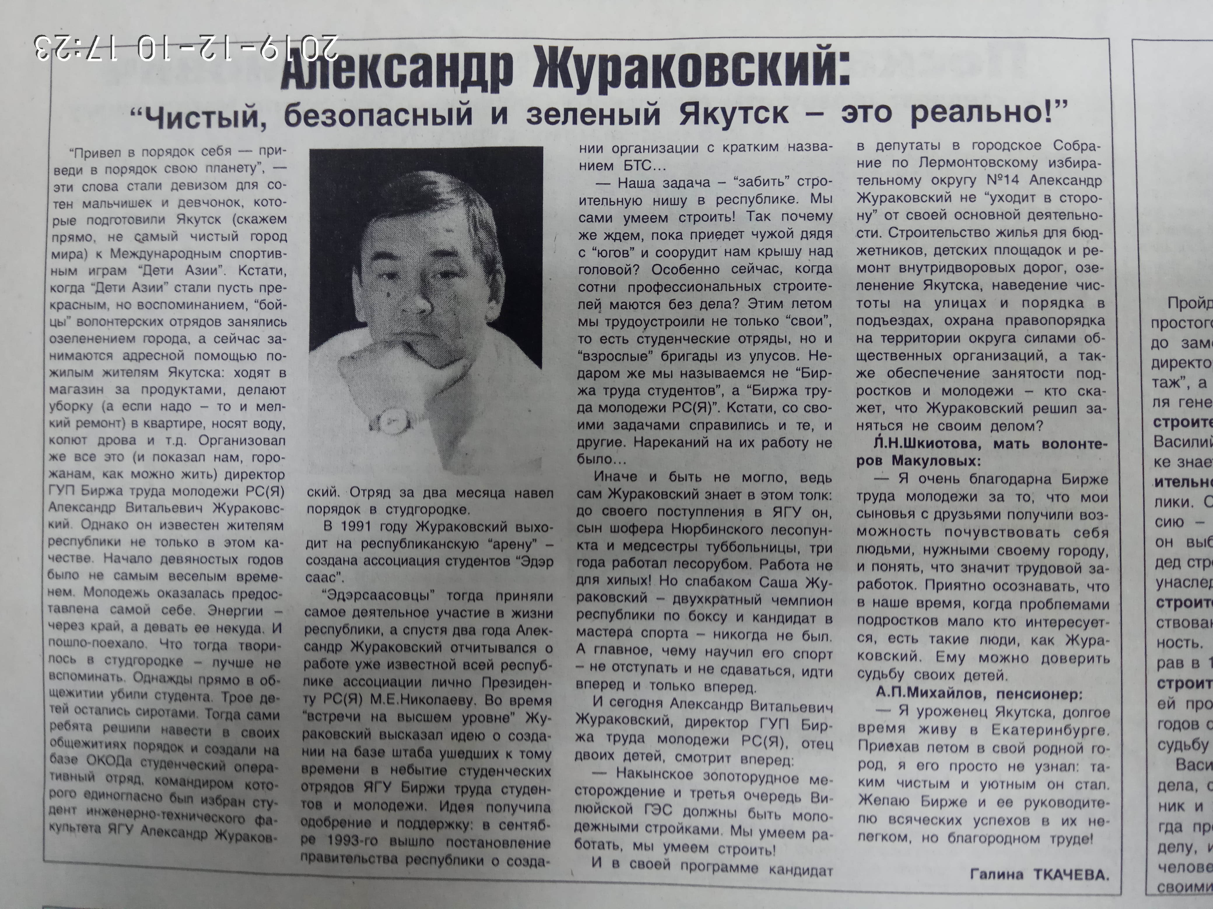 Агитационный материал