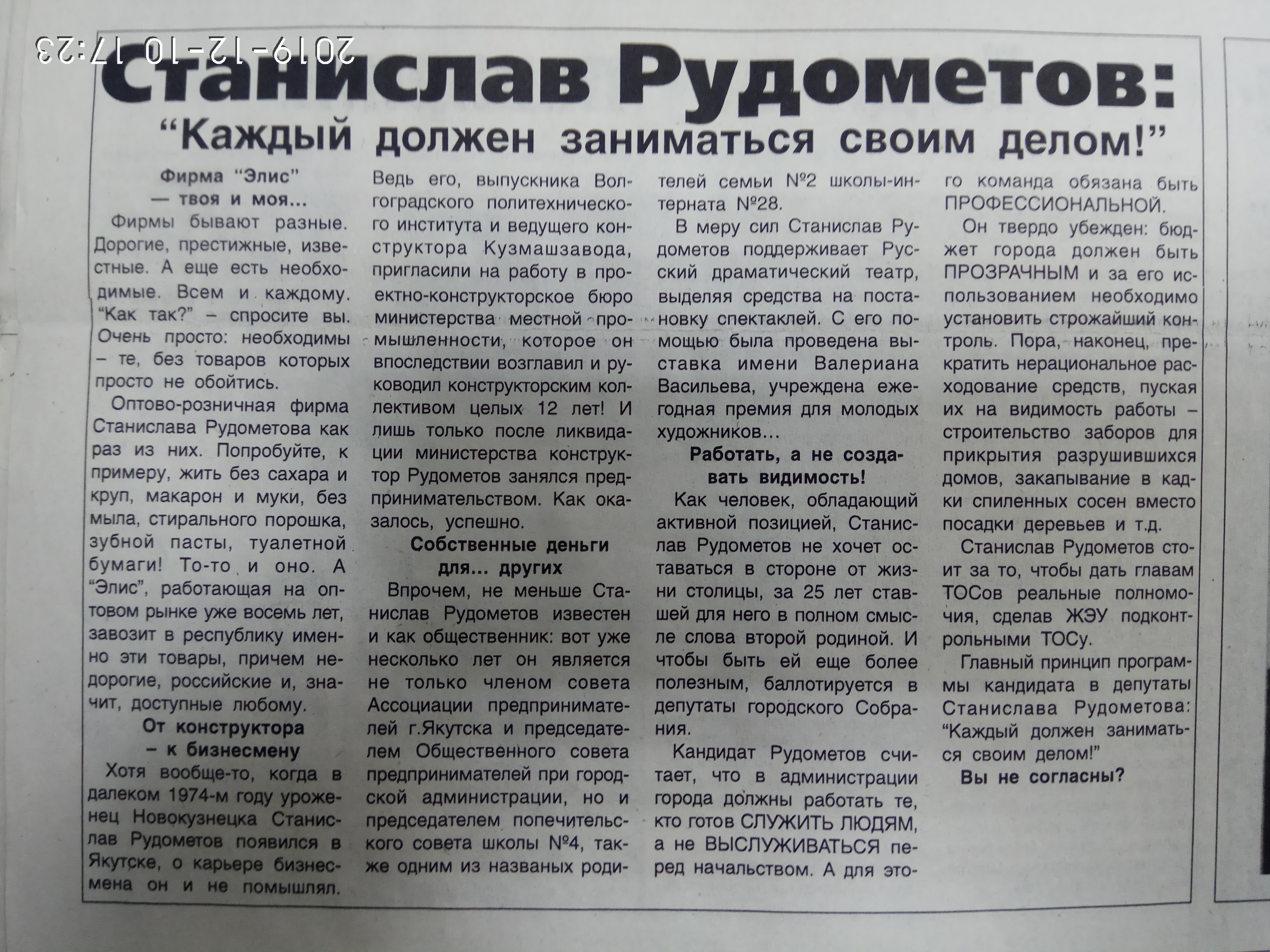 Агитационный материал