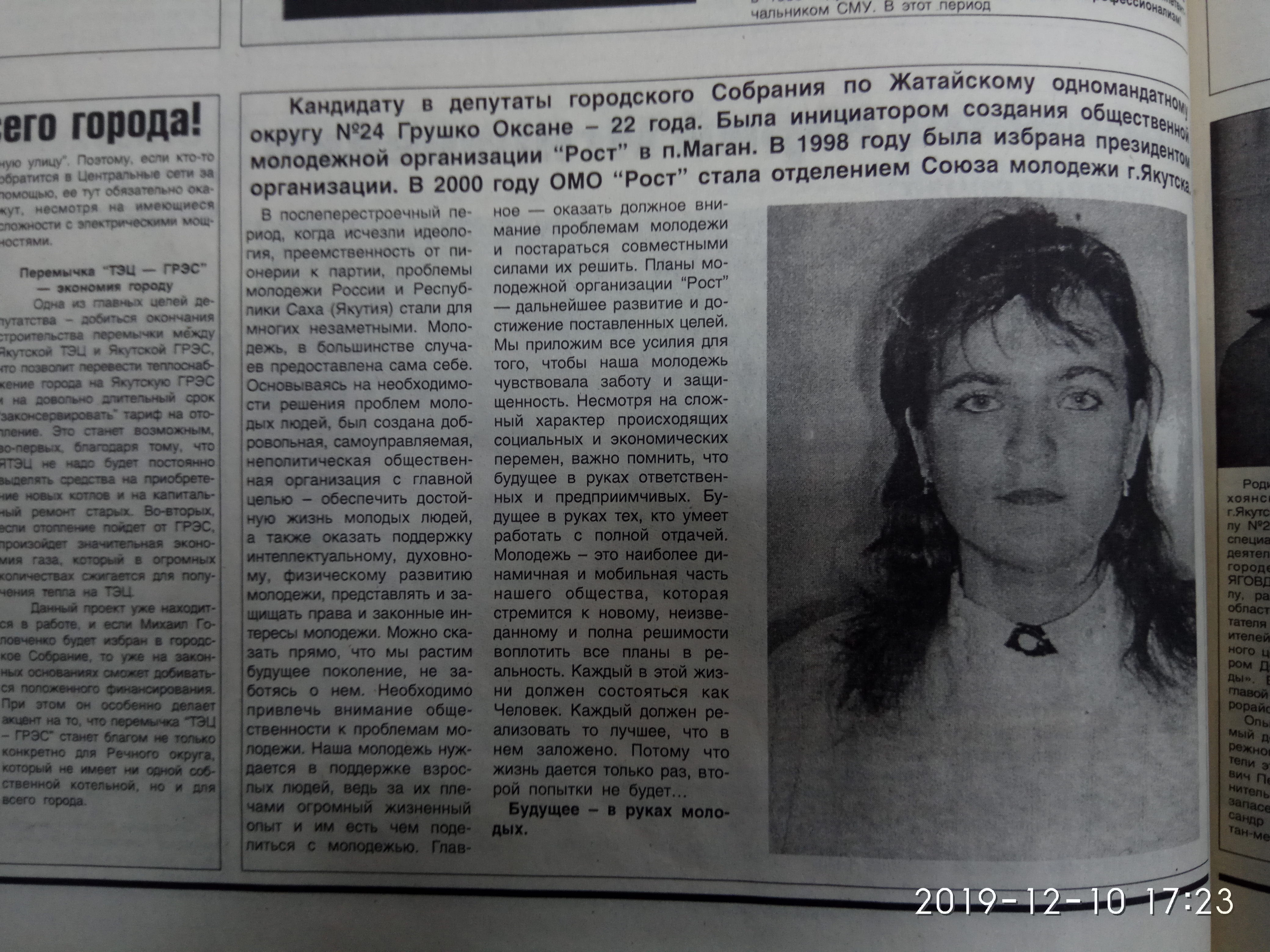 Агитационный материал
