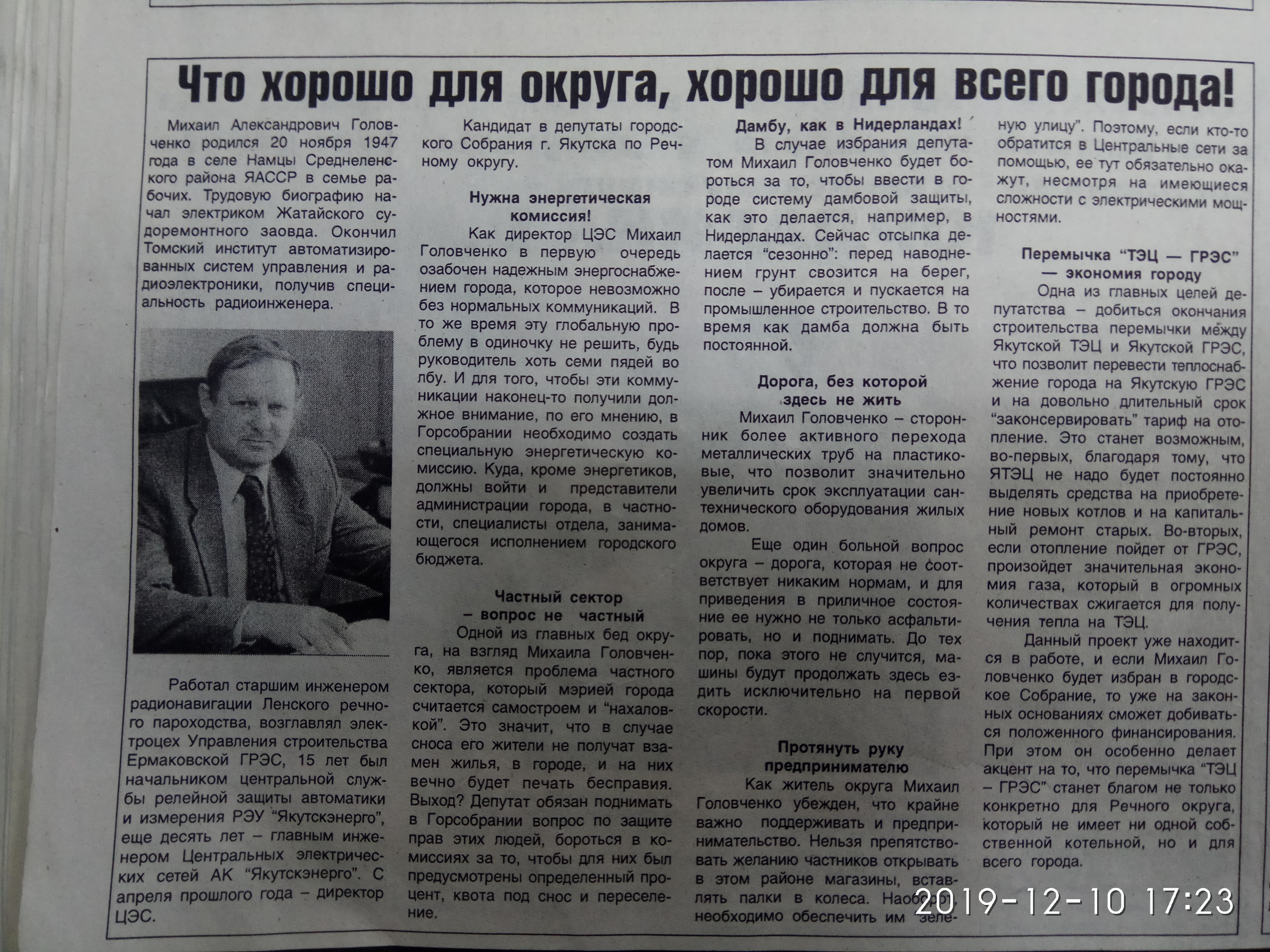Агитационный материал