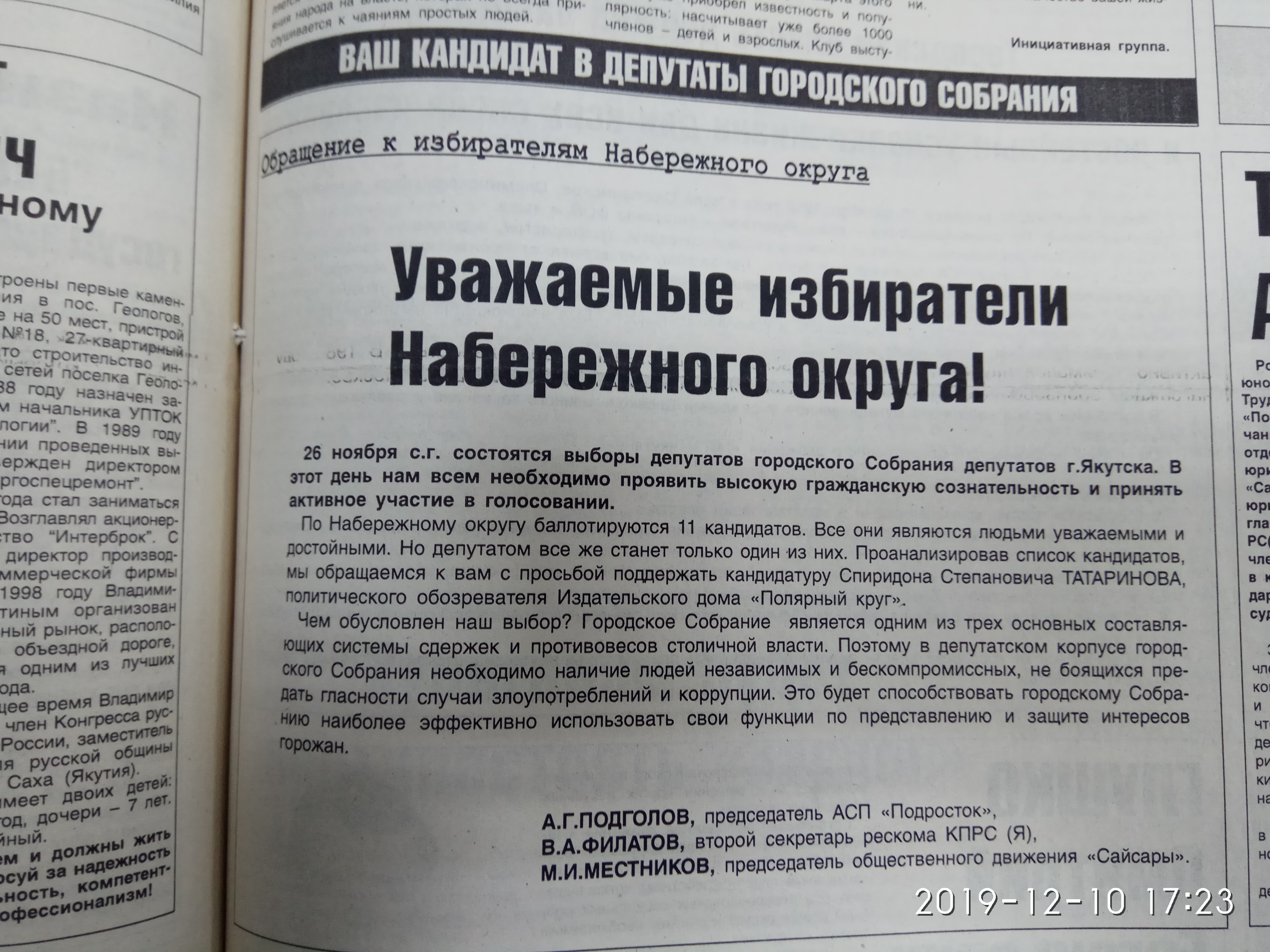 Агитационный материал