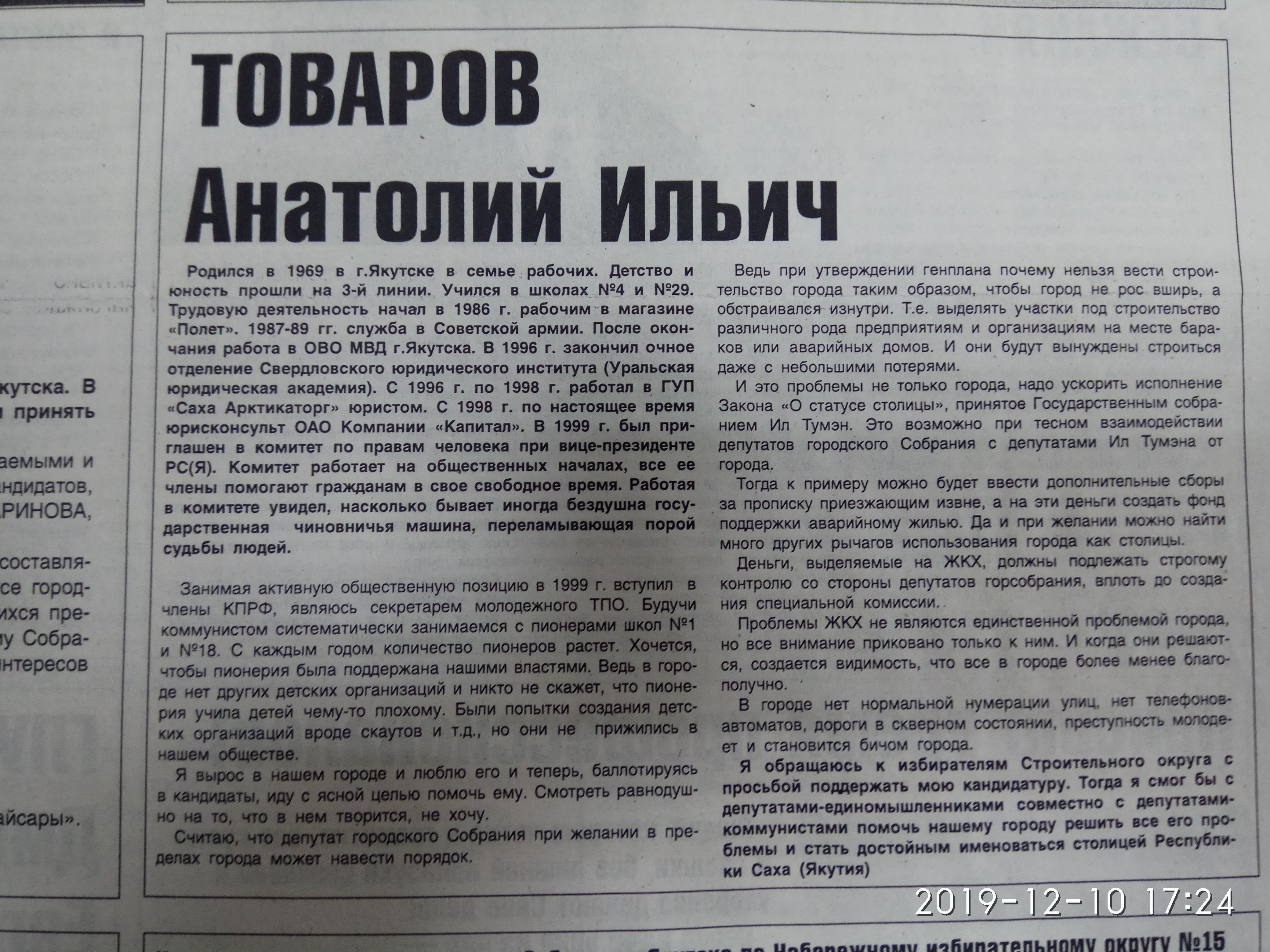 Агитационный материал