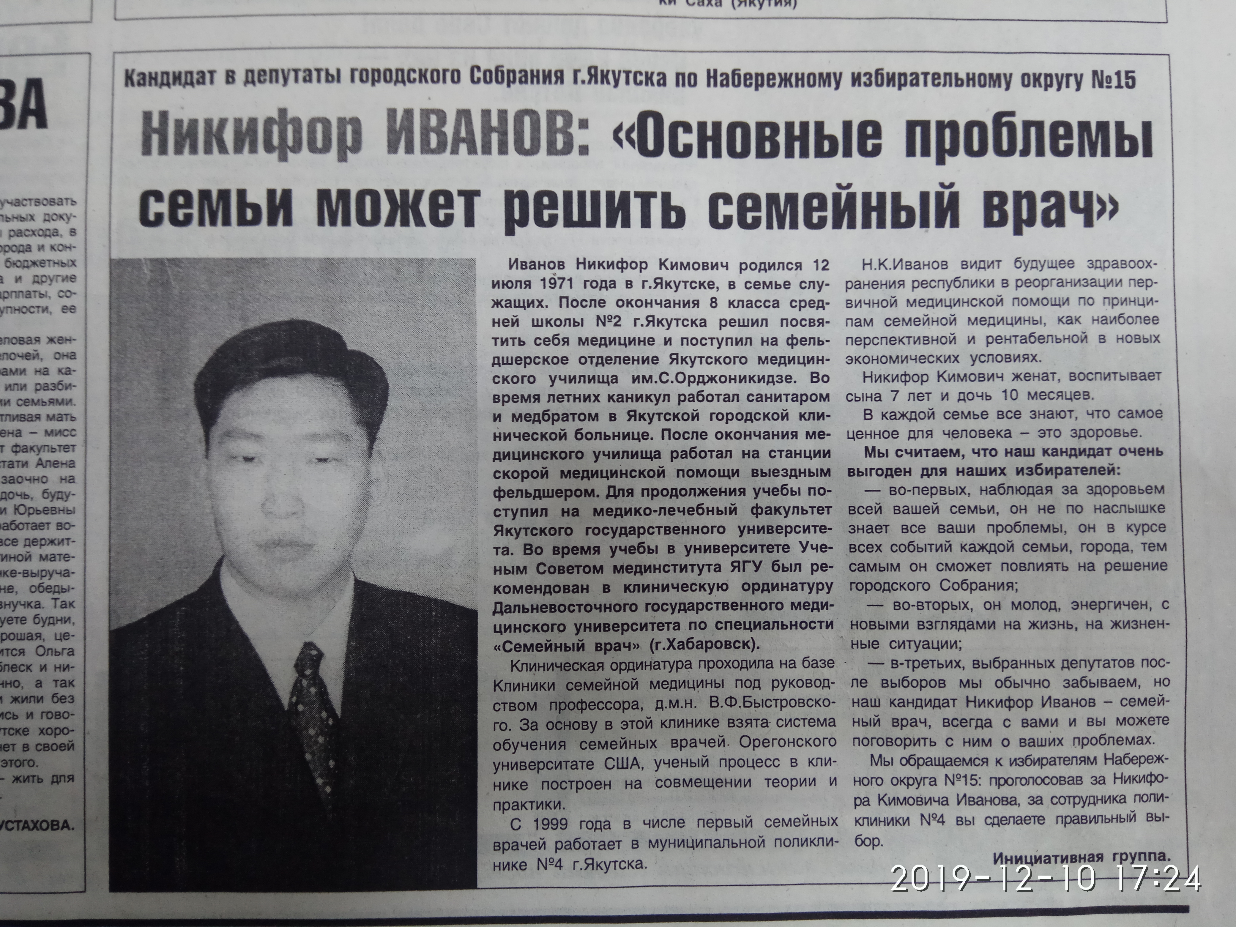 Агитационный материал