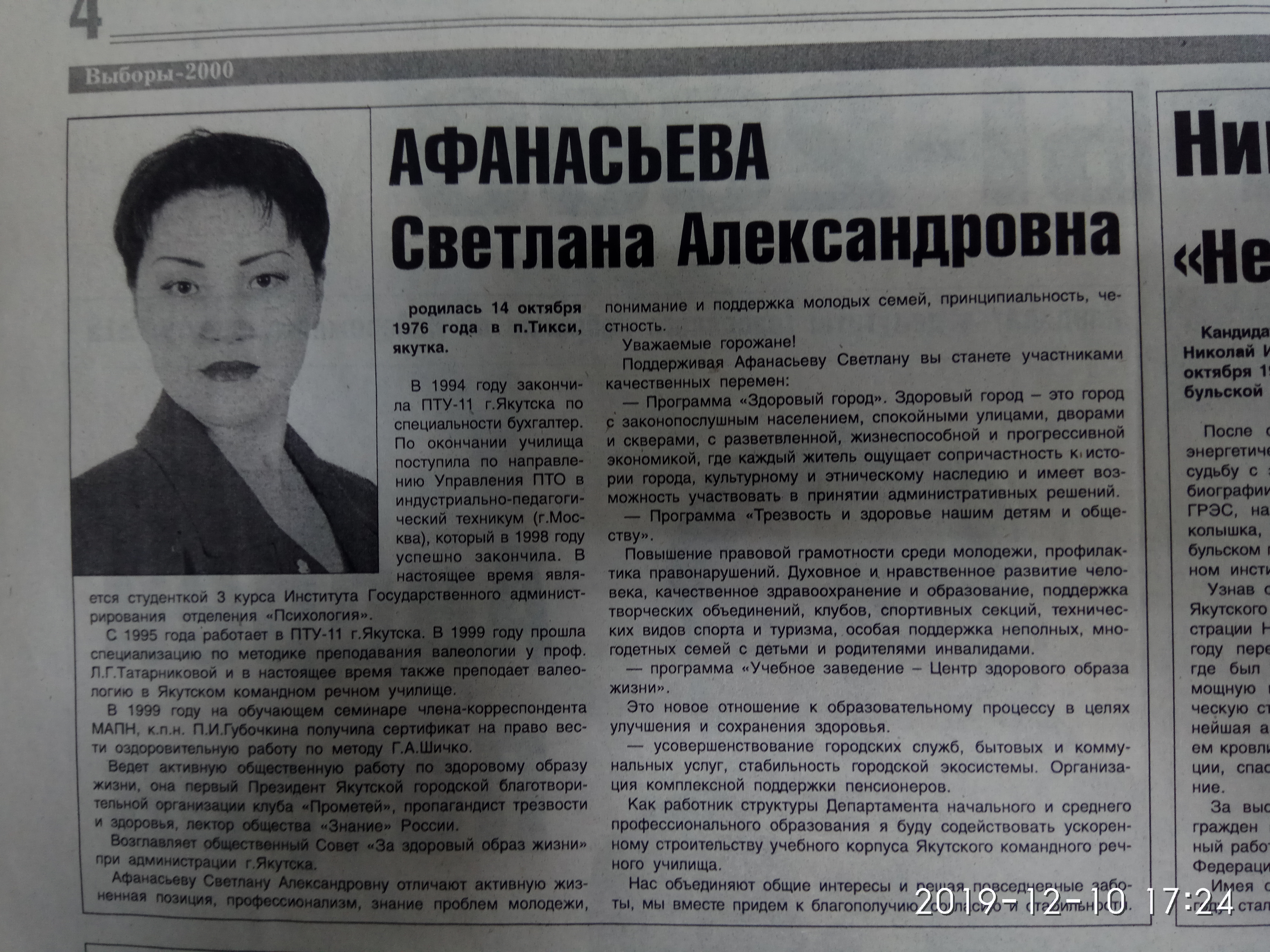Агитационный материал