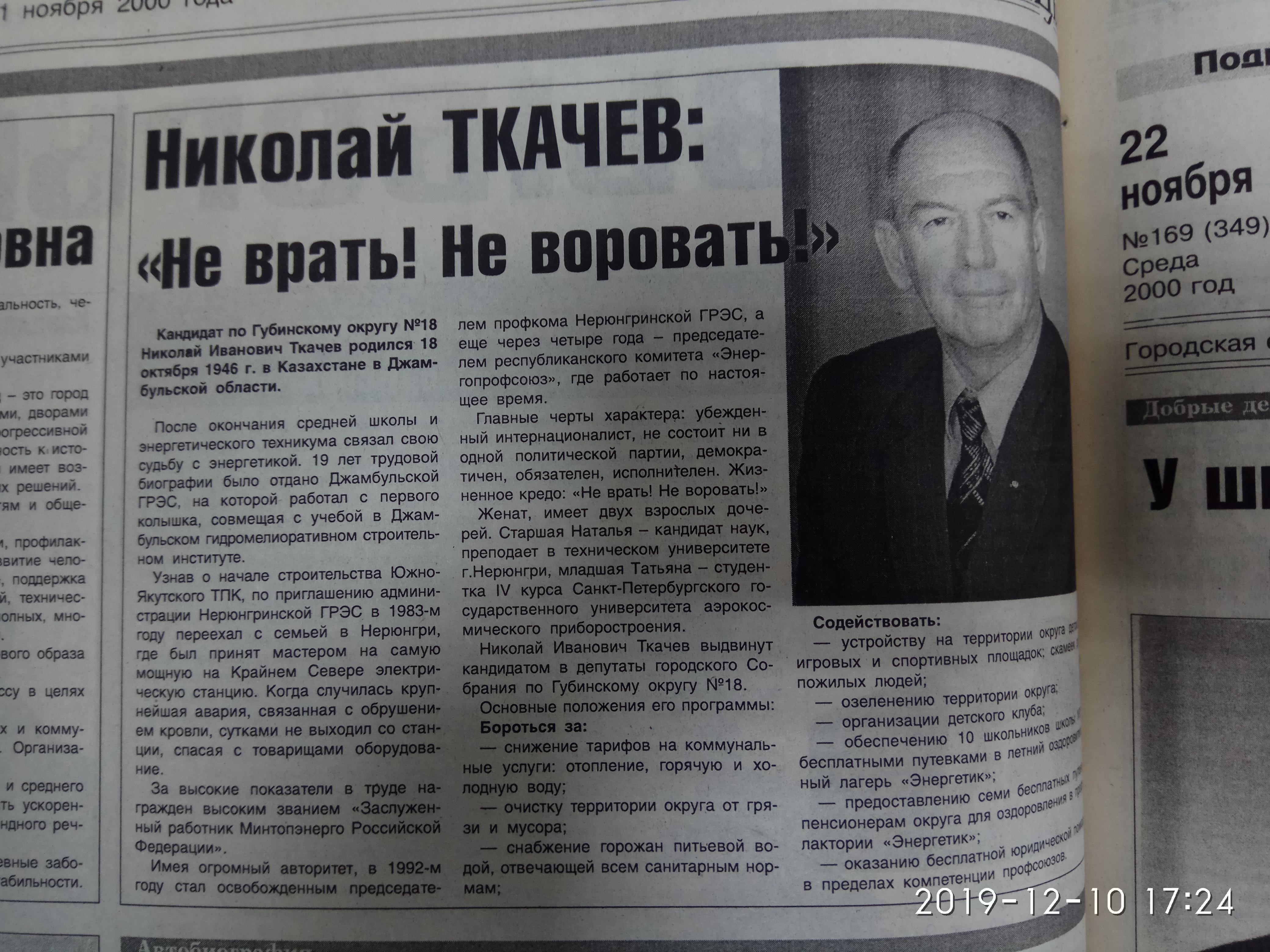 Агитационный материал