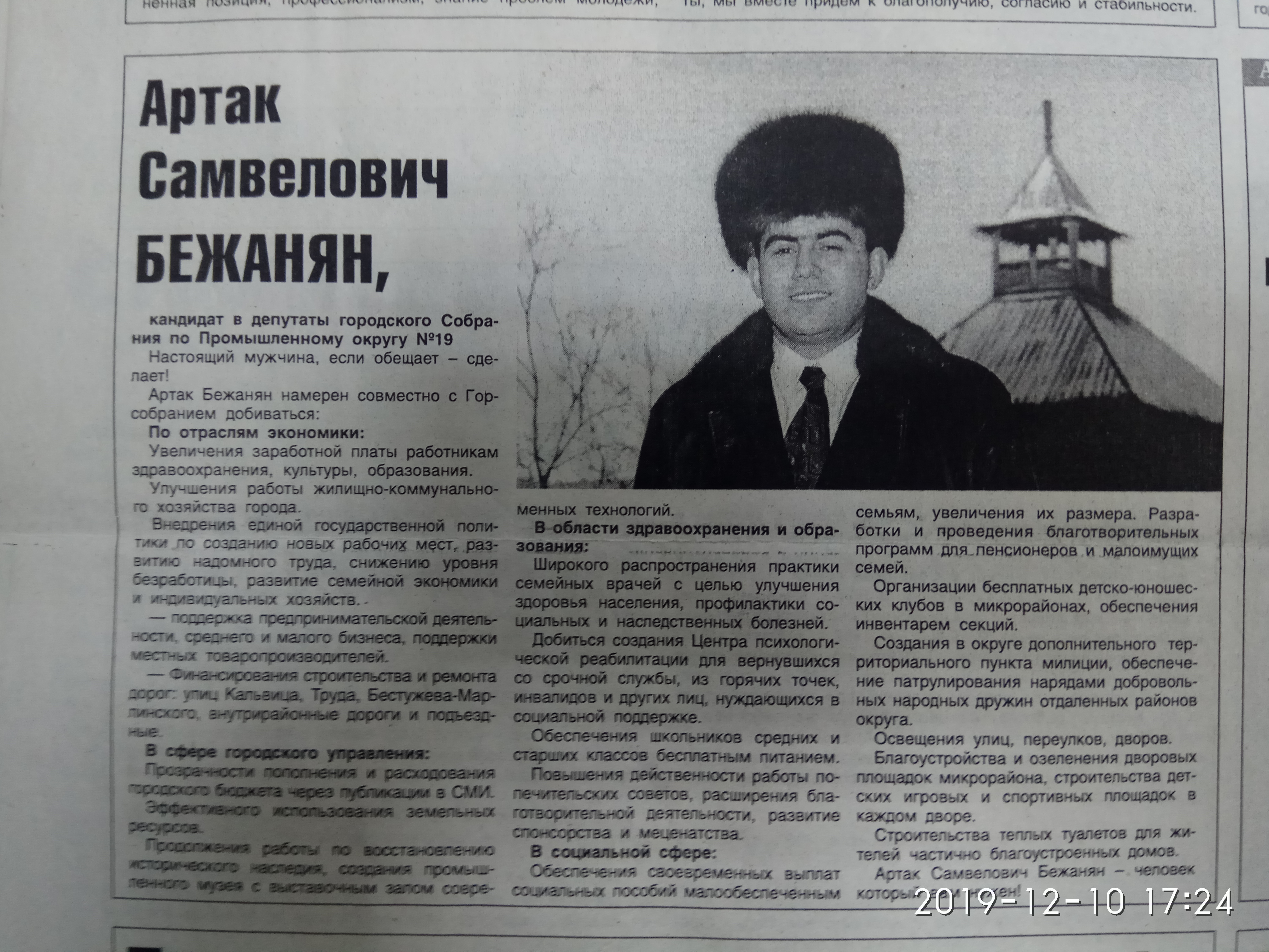 Агитационный материал