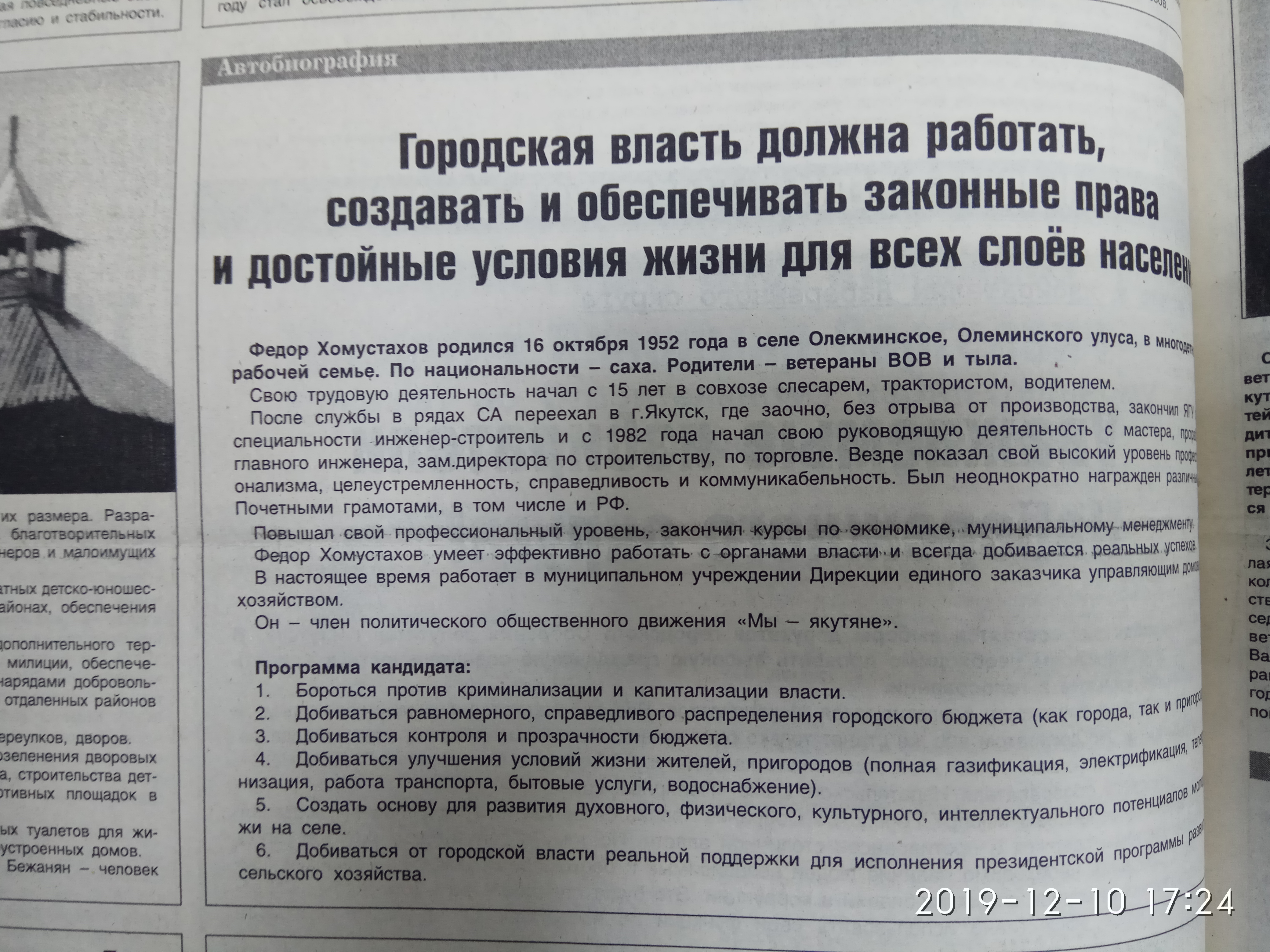 Агитационный материал