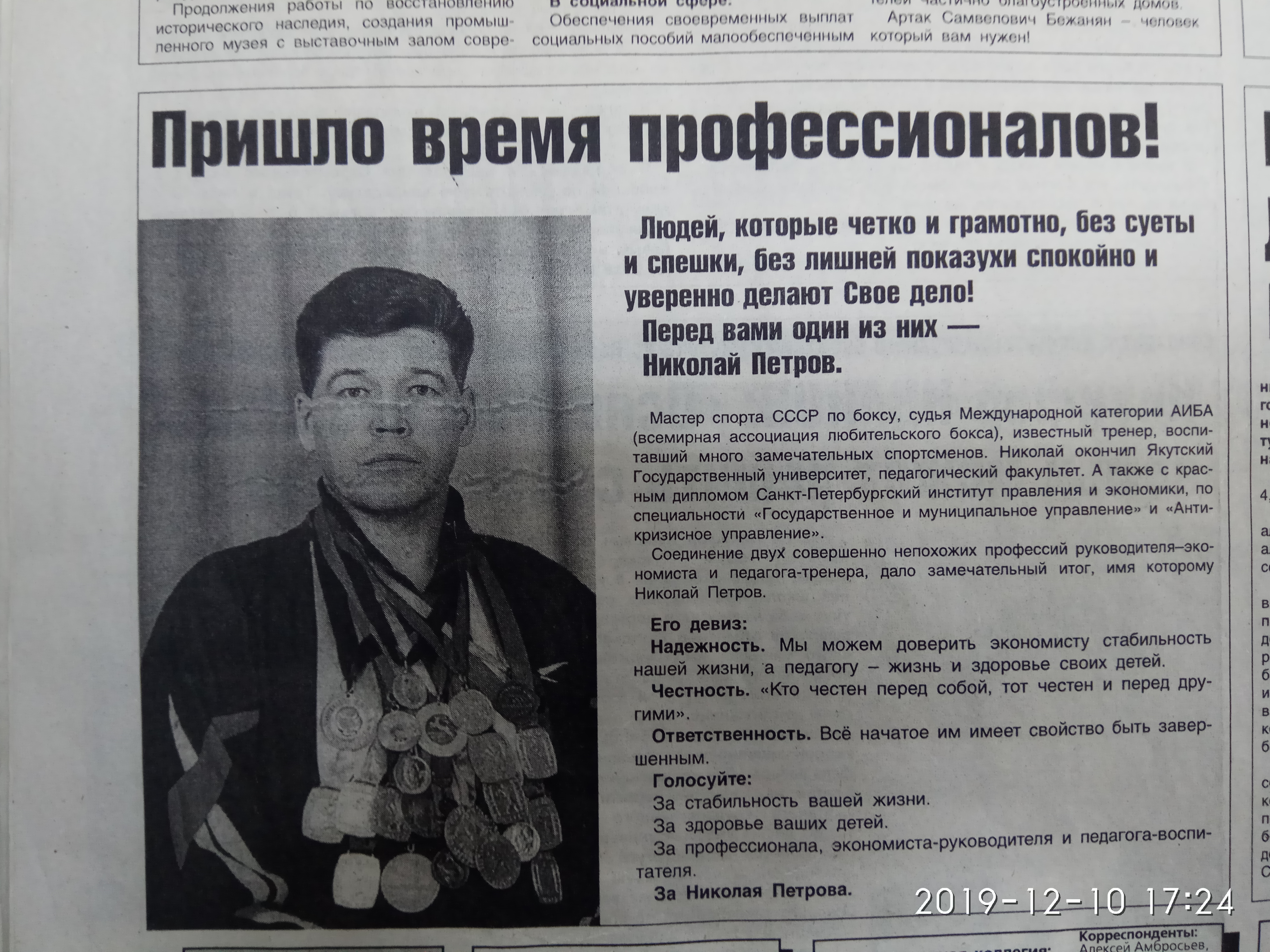 Агитационный материал