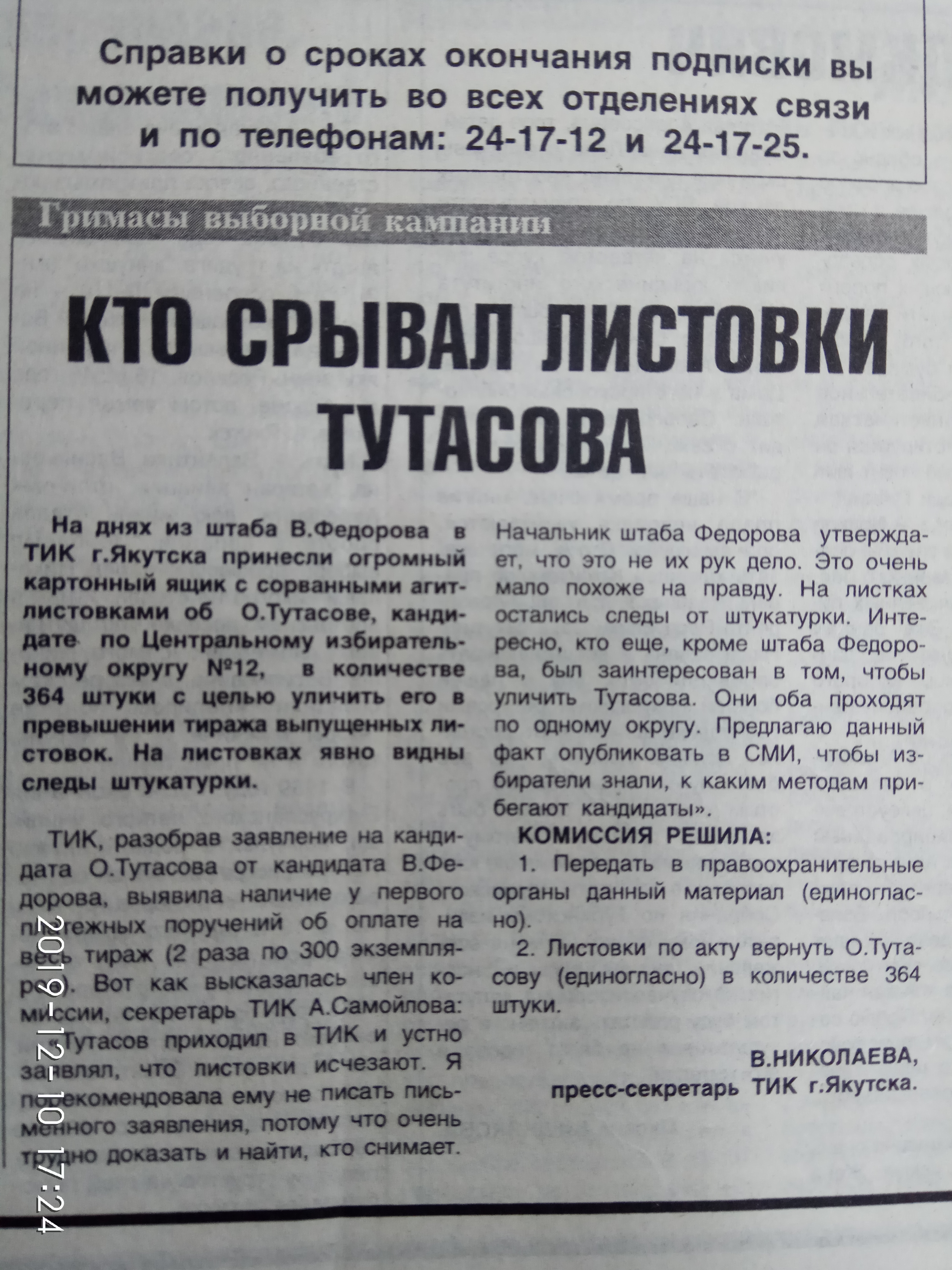 Кто срывал листовки?