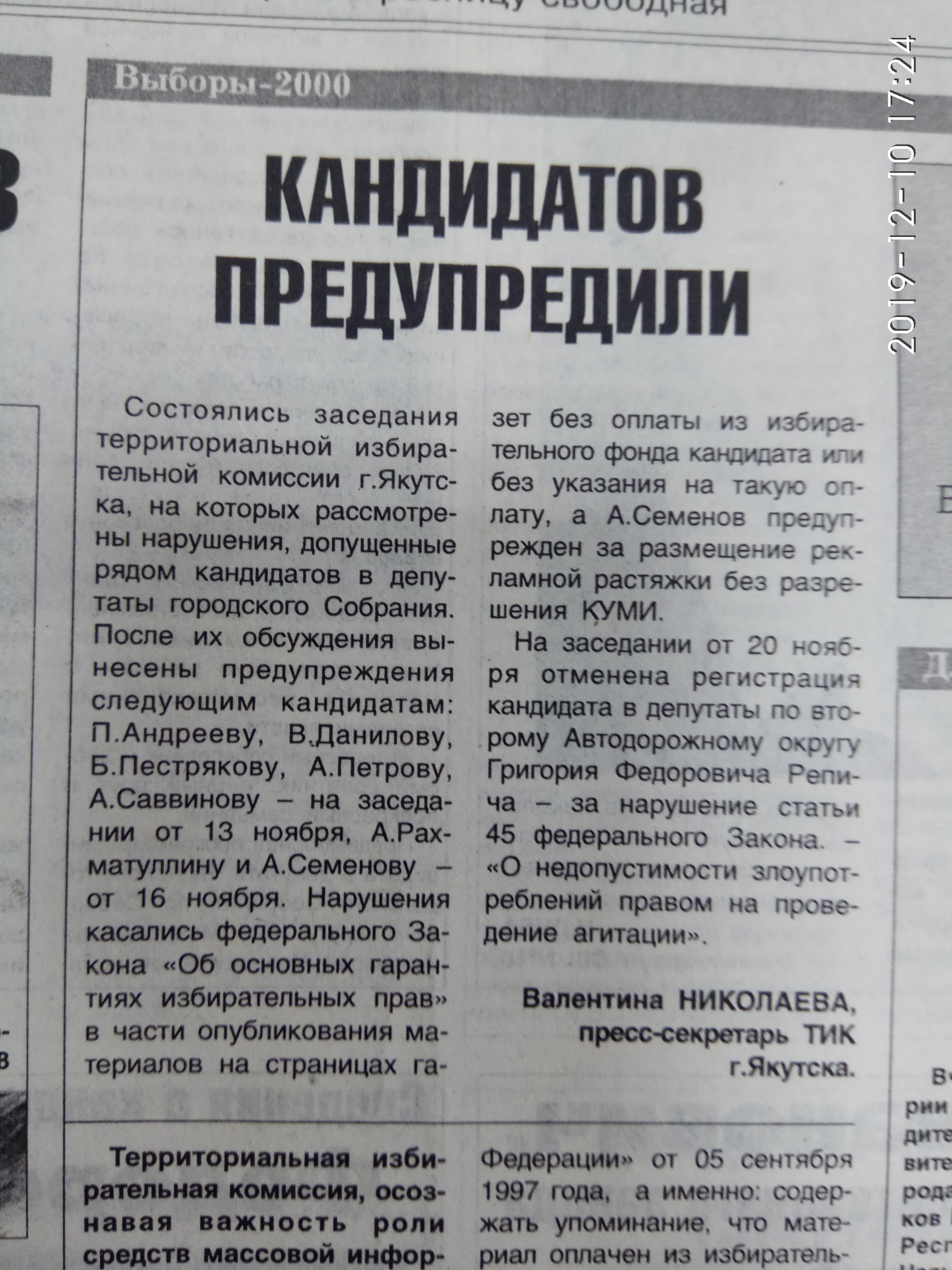 Кандидатов предупредили
