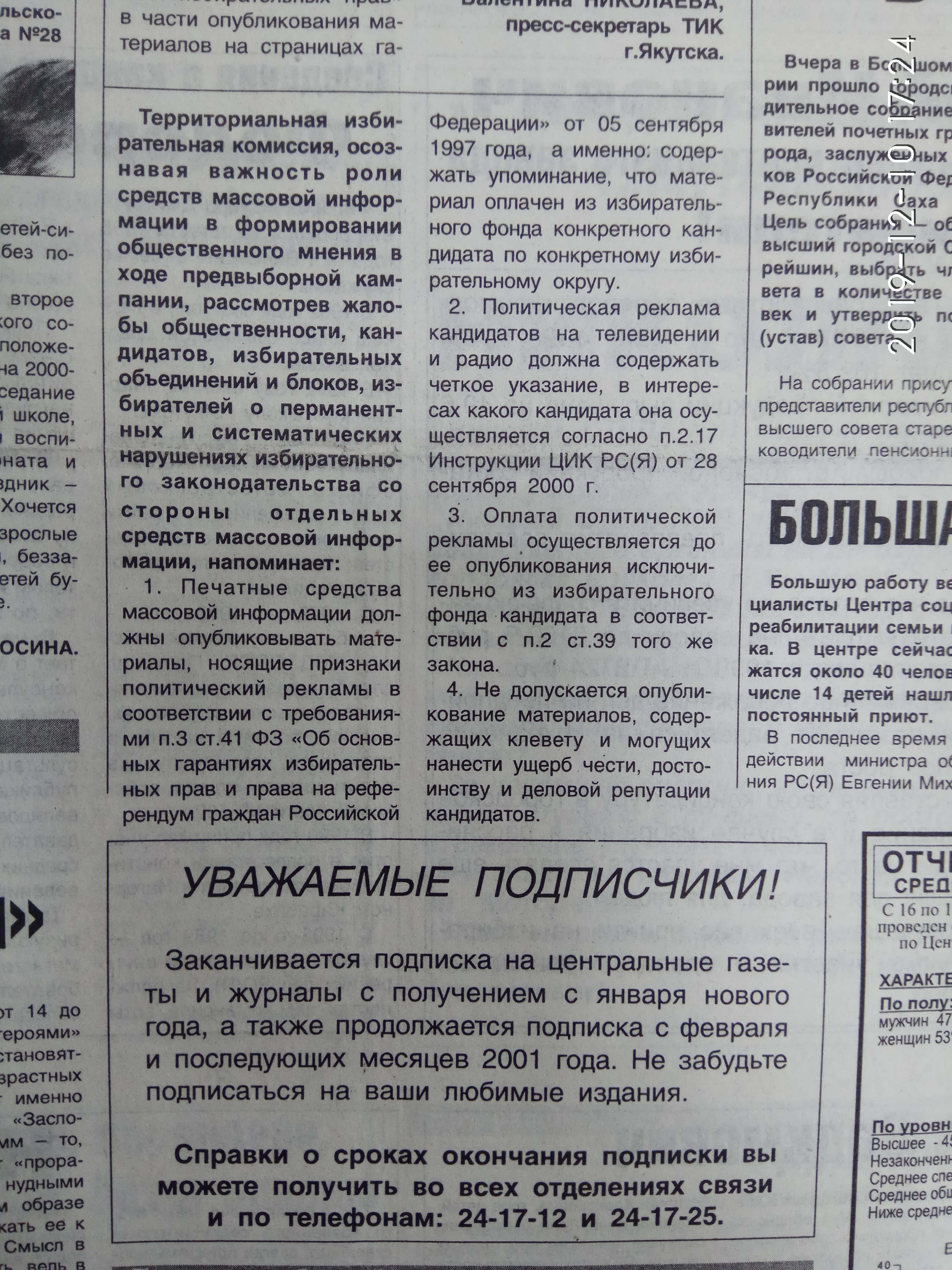 Территориальная избирательная комиссия напоминает