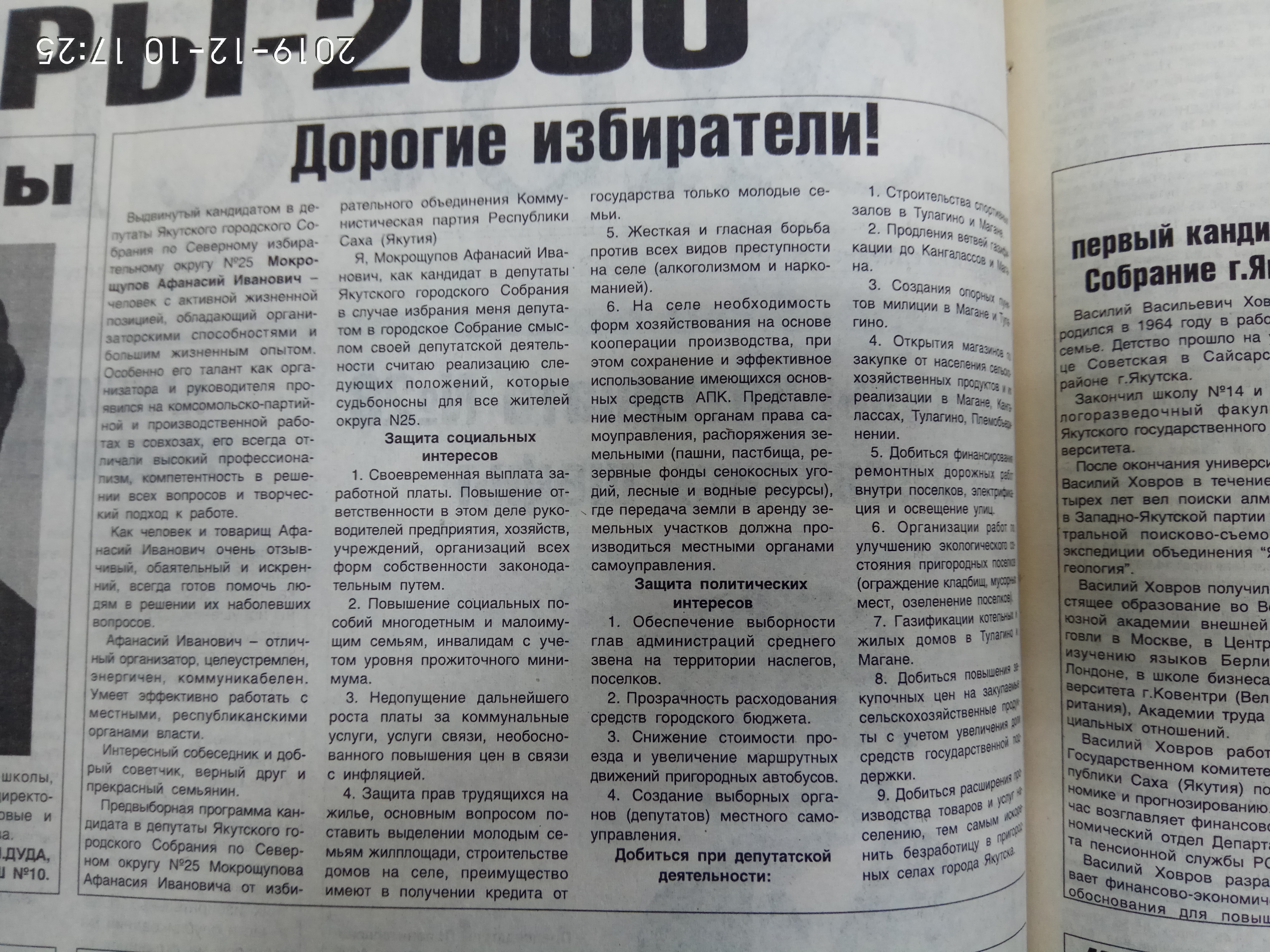 Агитационный материал