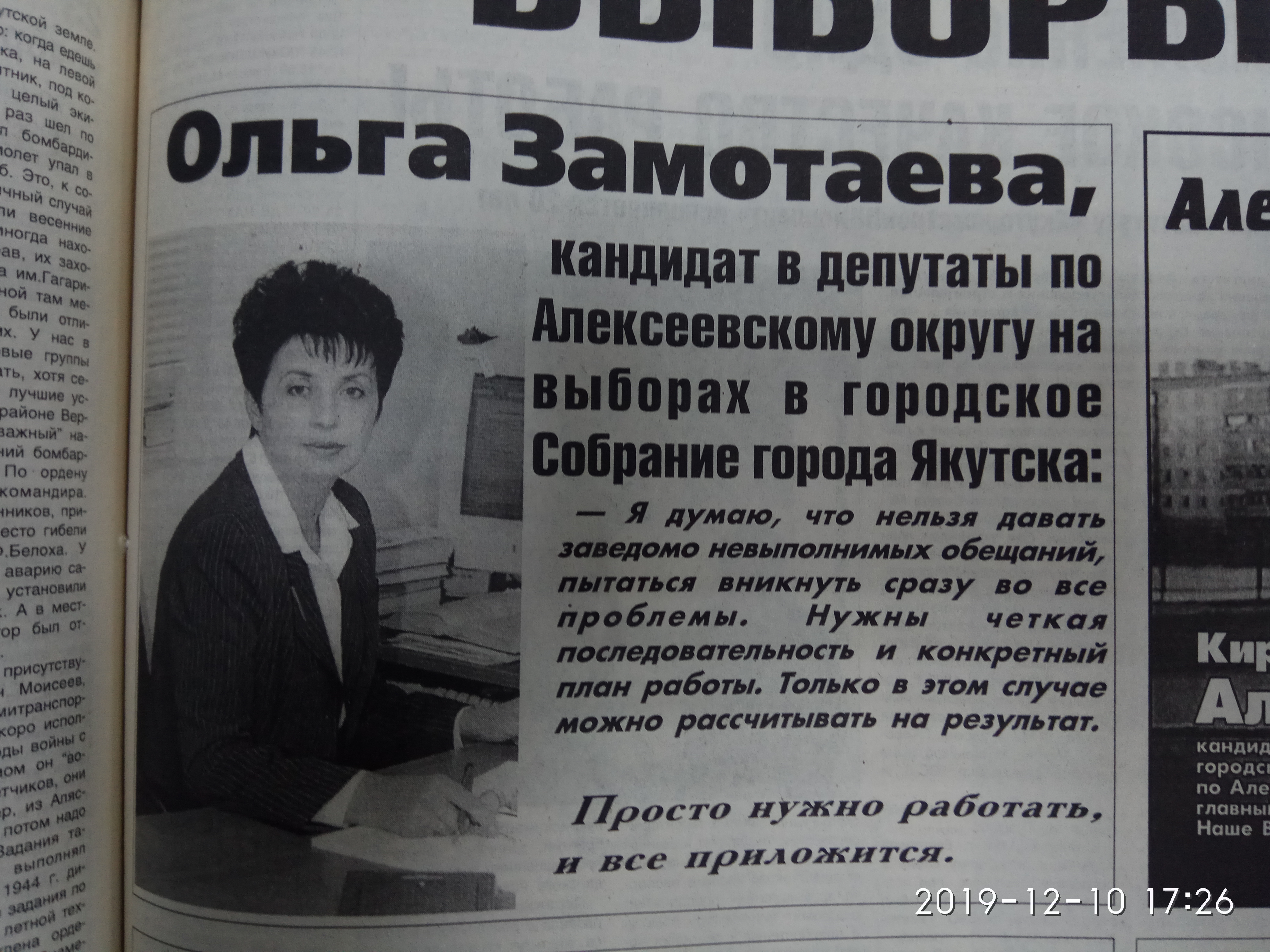 Агитационный материал