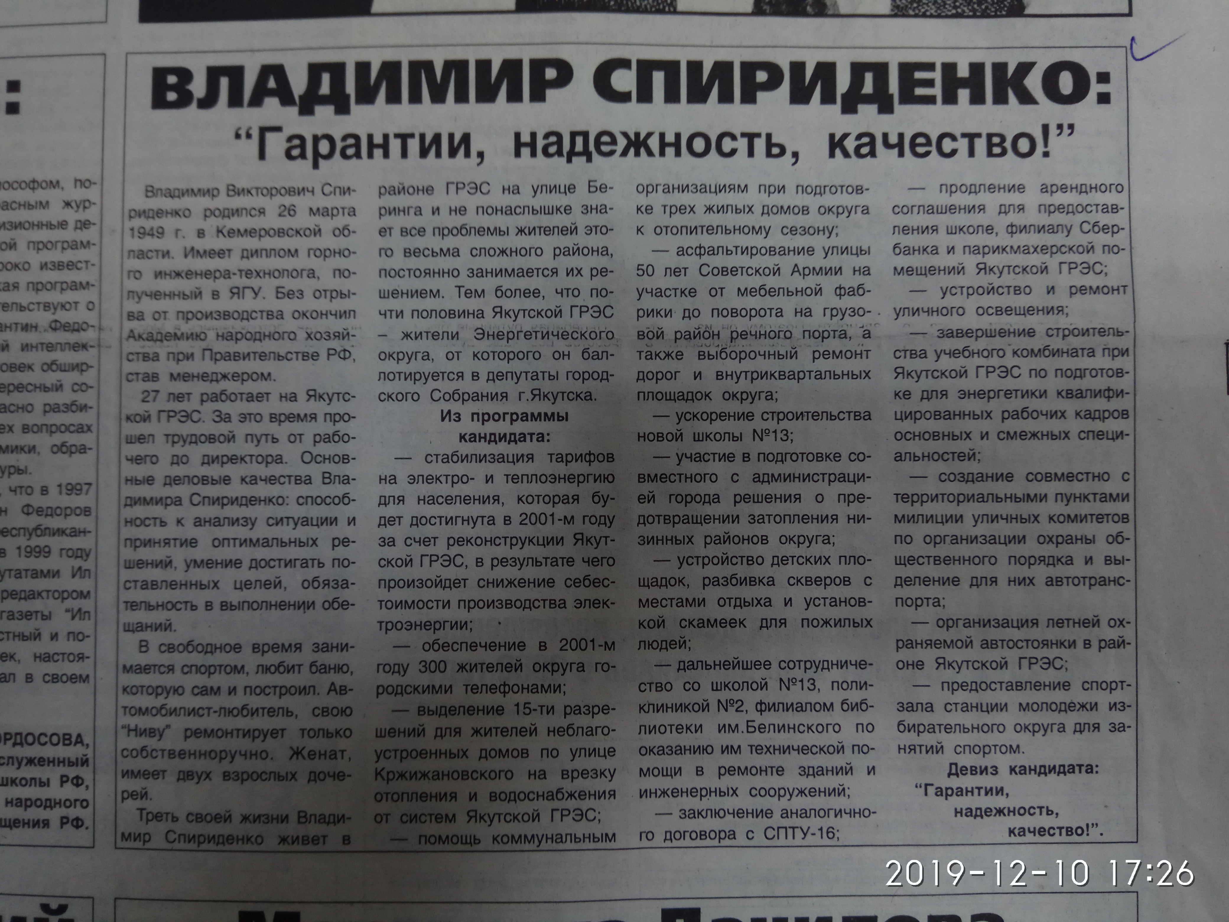 Агитационный материал