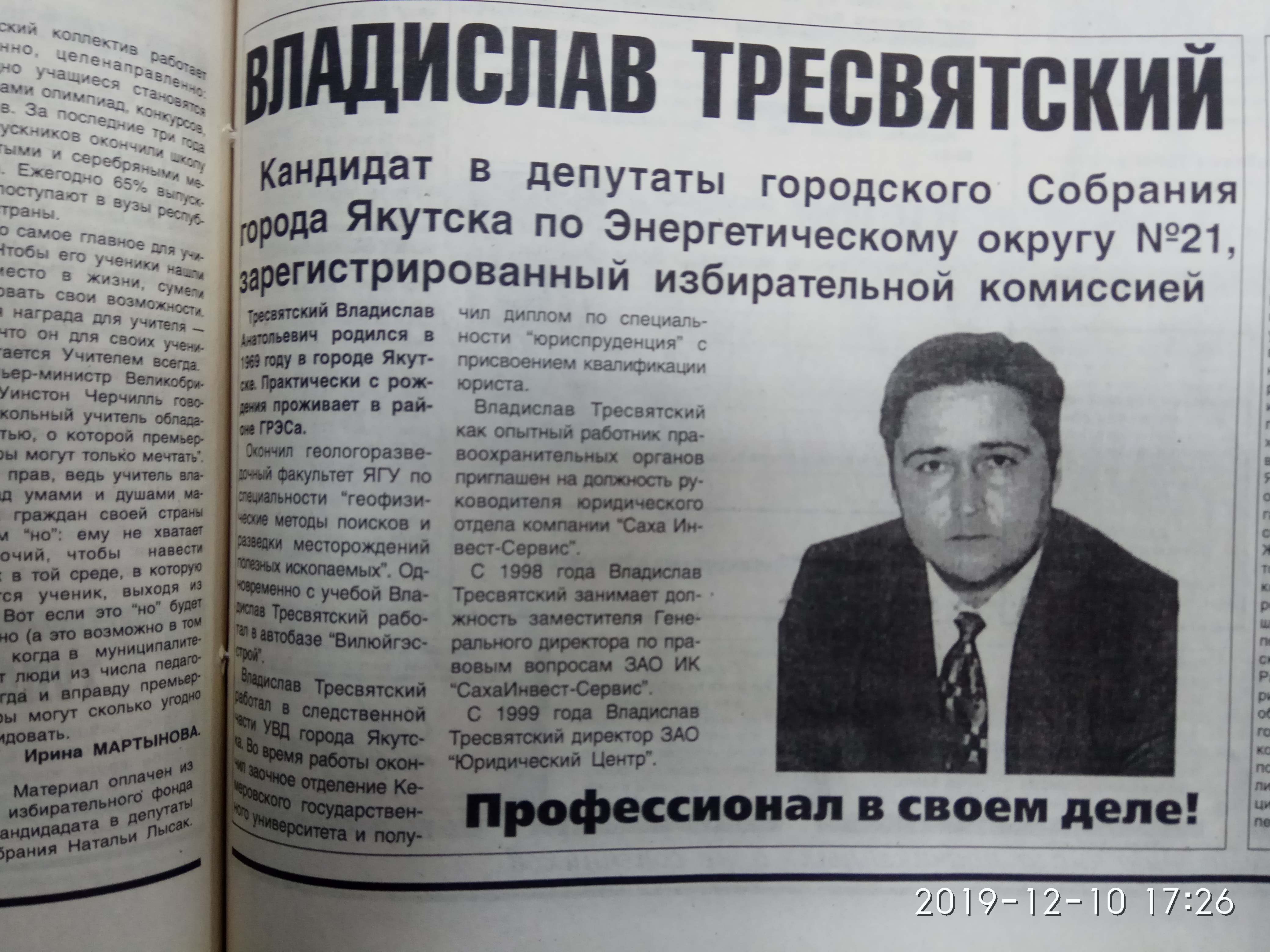 Агитационный материал