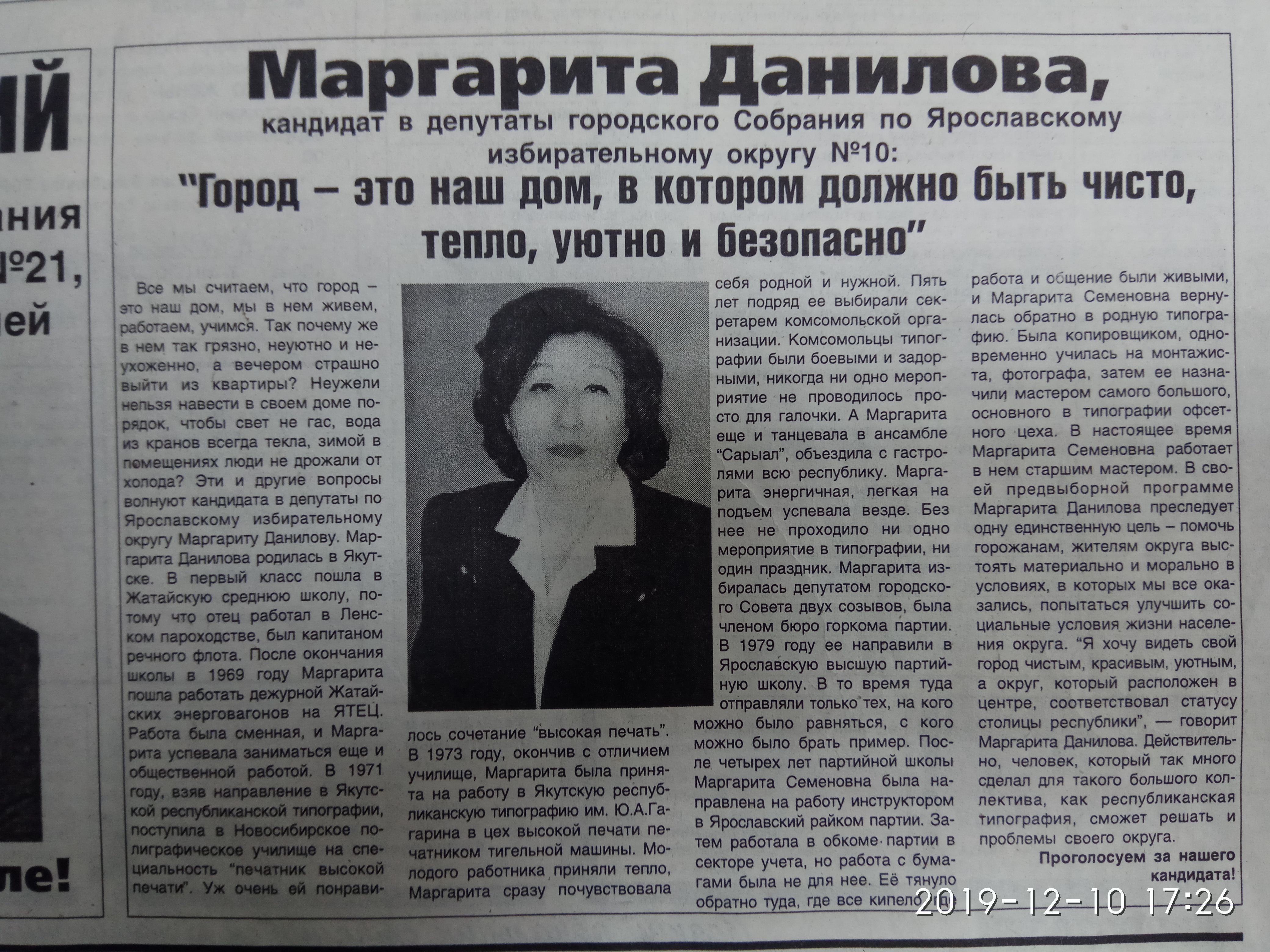 Агитационный материал