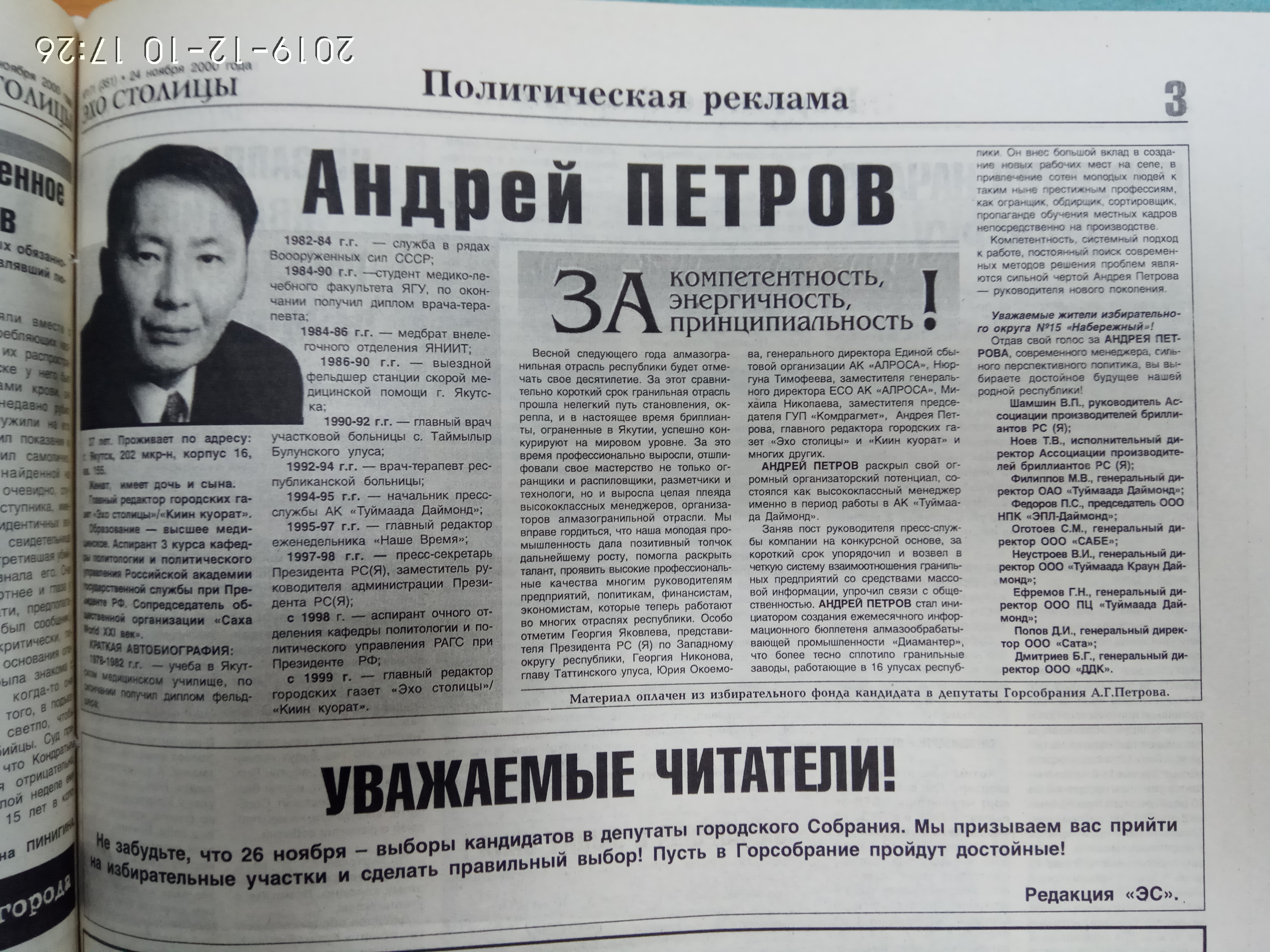 Агитационный материал