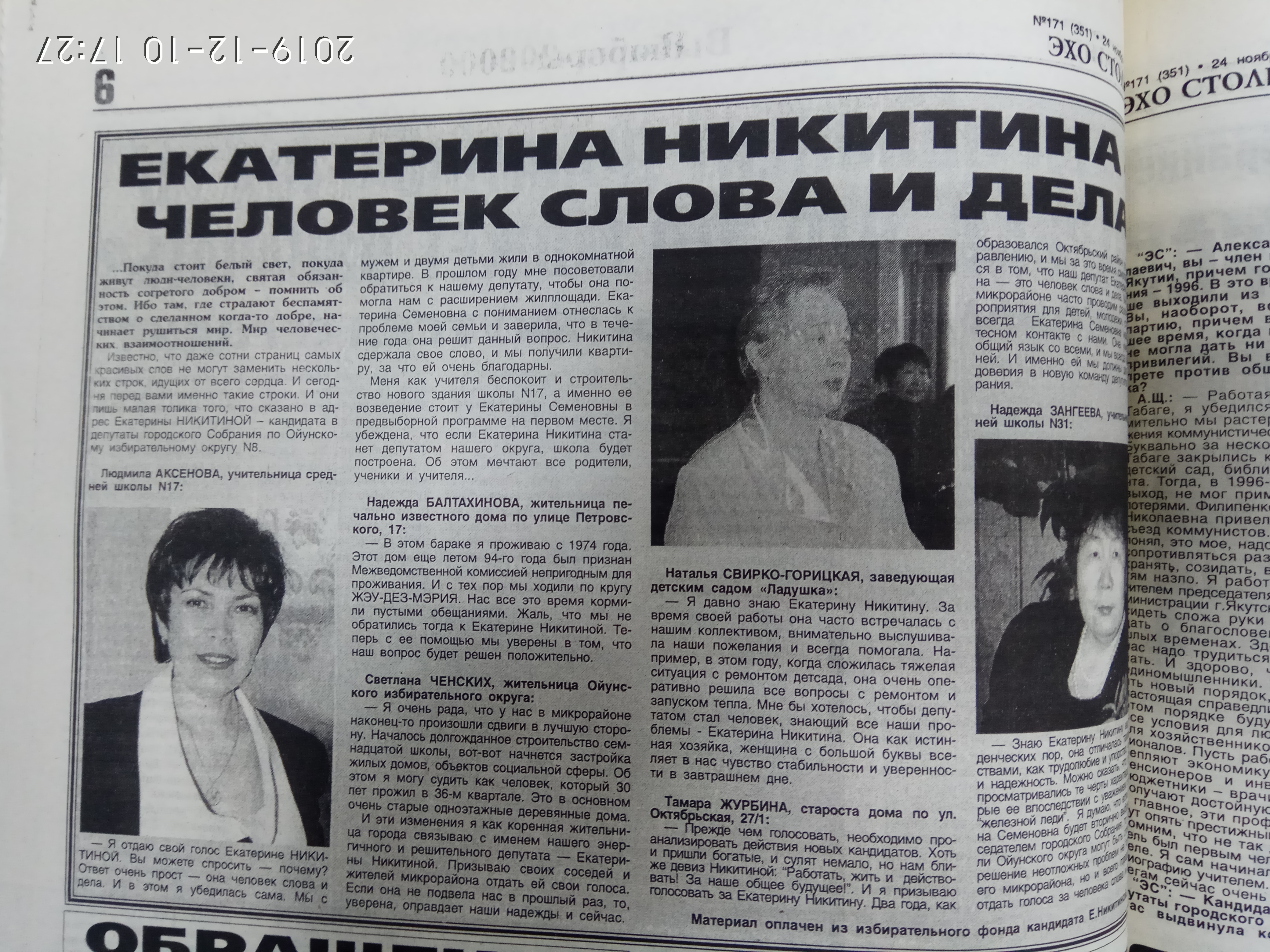 Агитационный материал