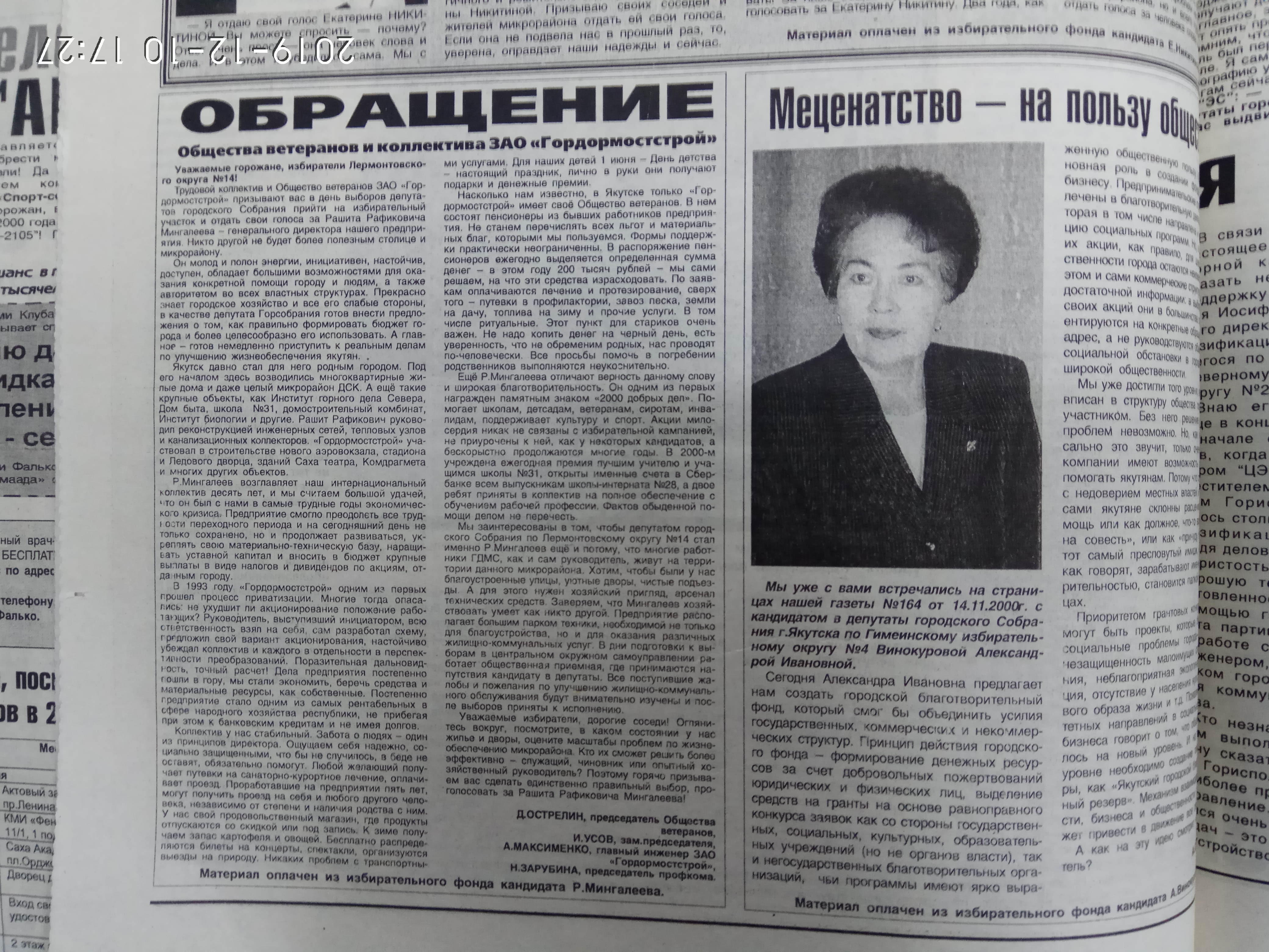Агитационный материал
