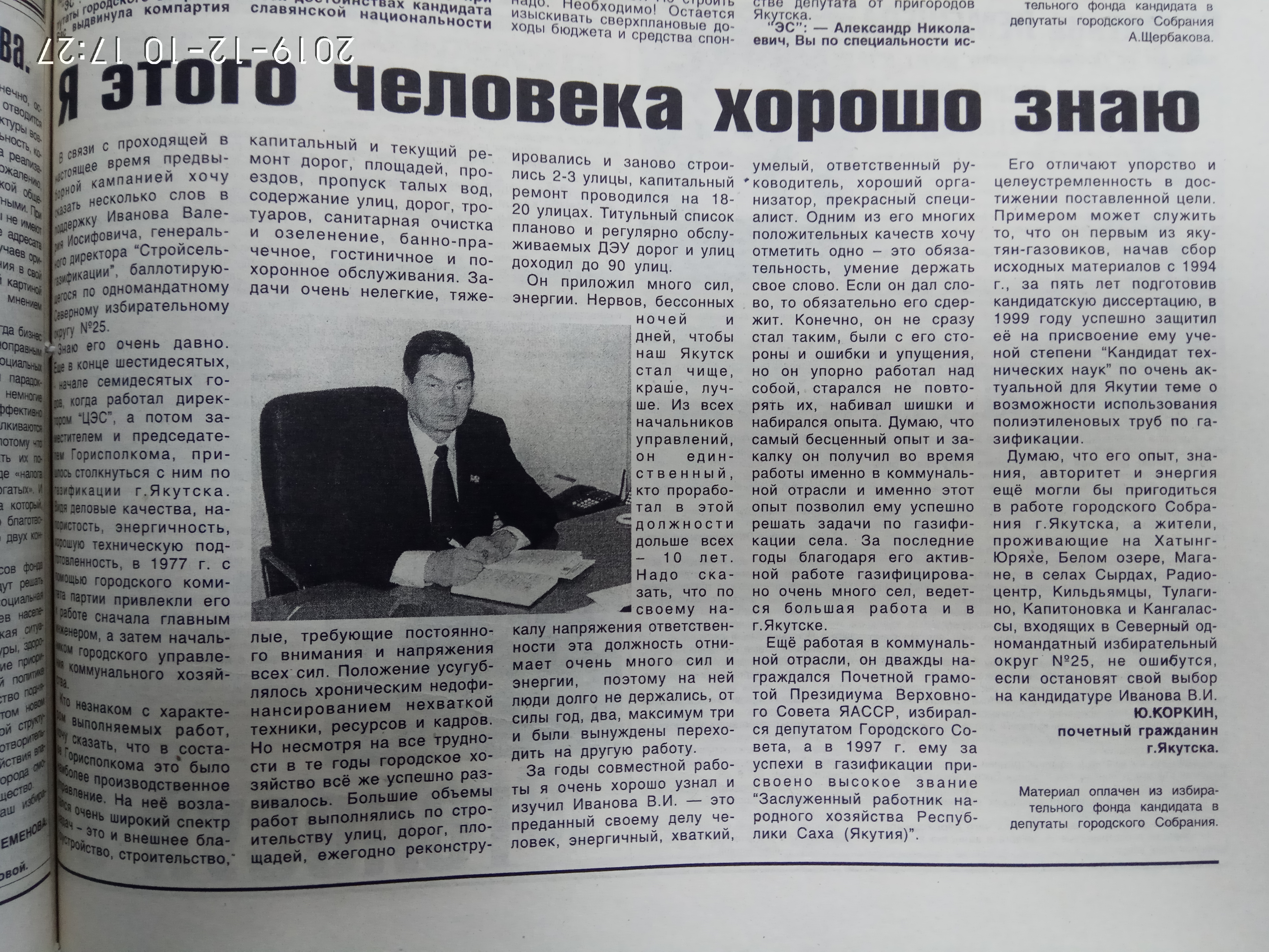 Агитационный материал