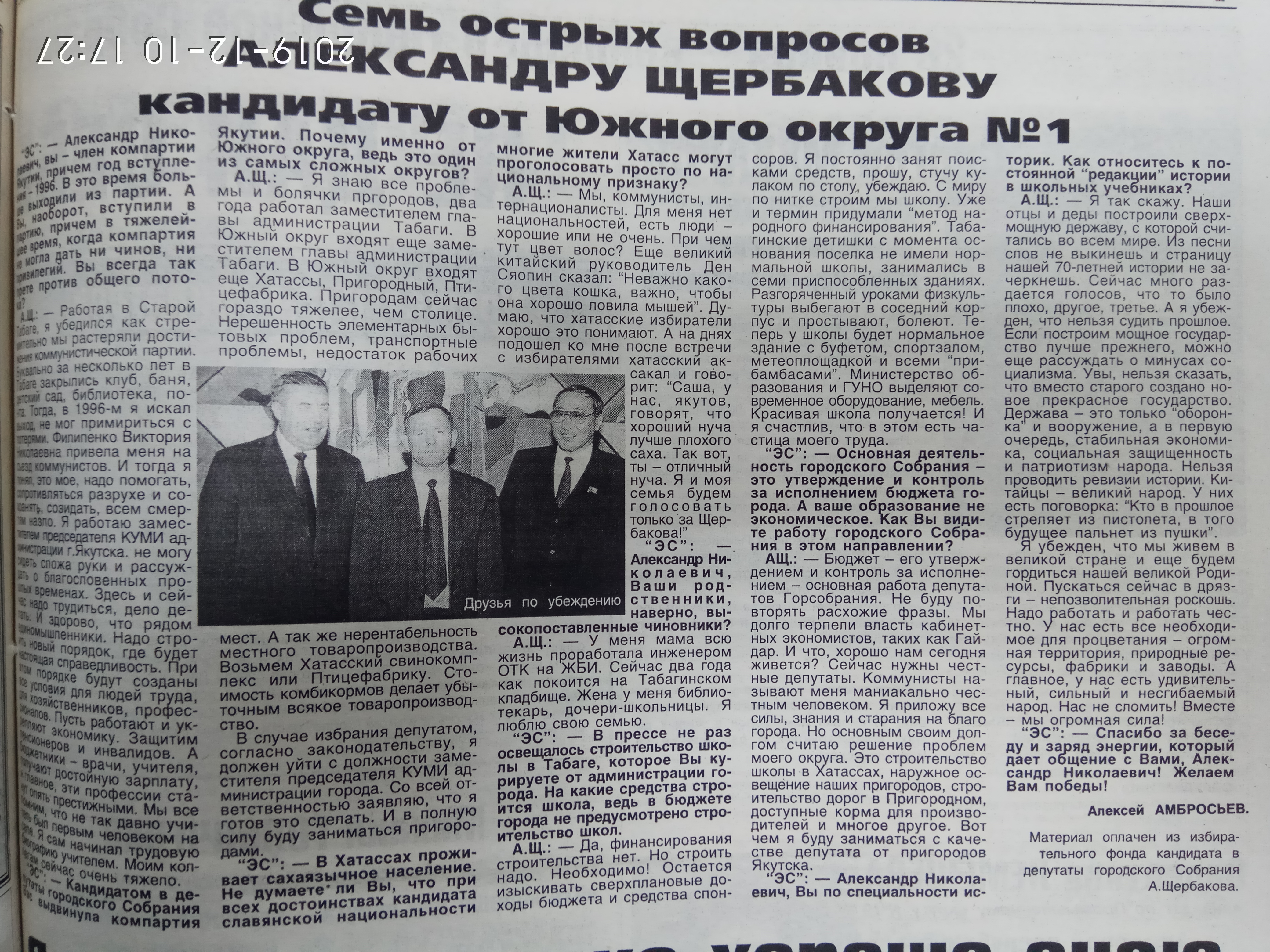 Агитационный материал