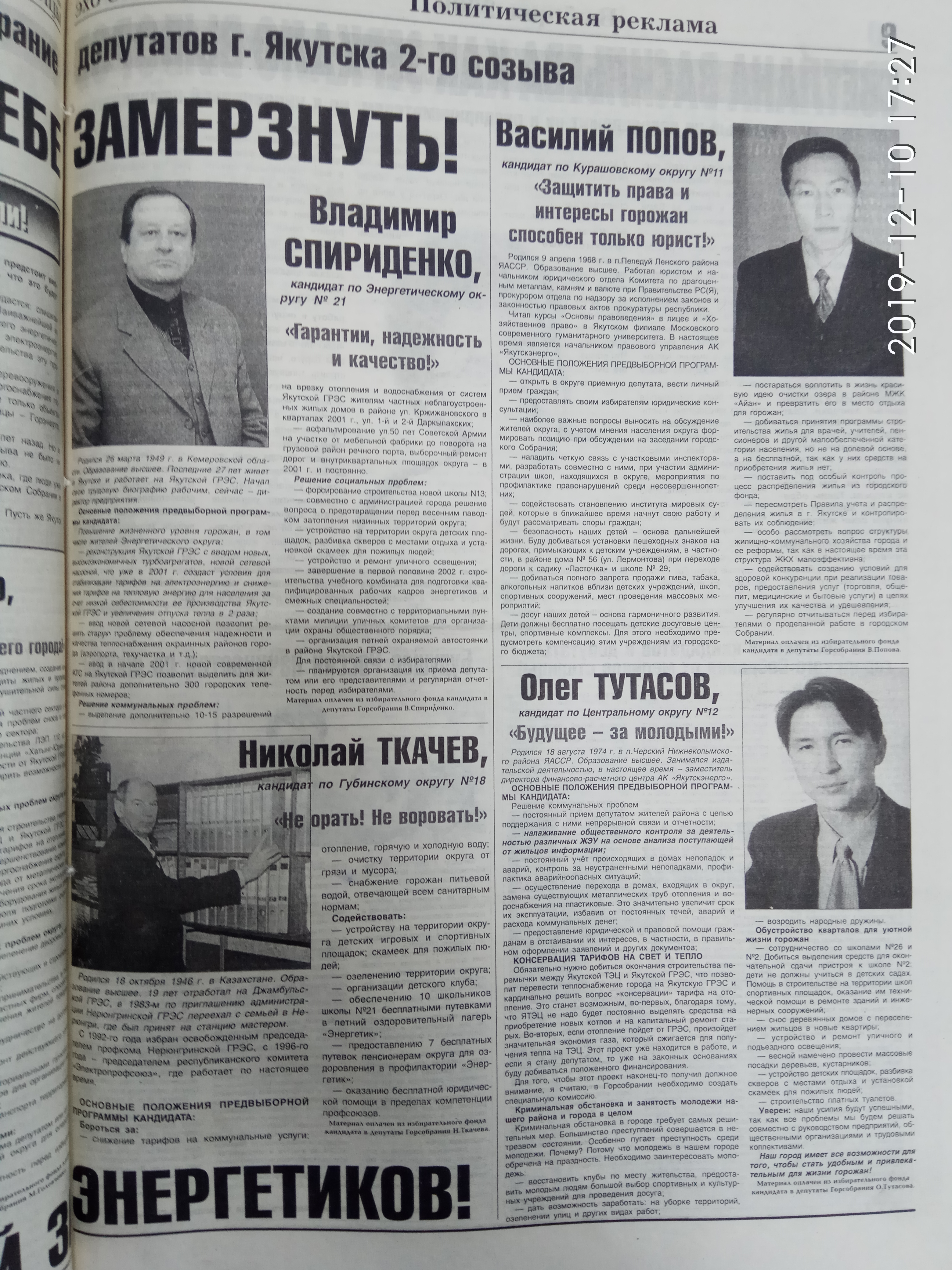 Агитационный материал