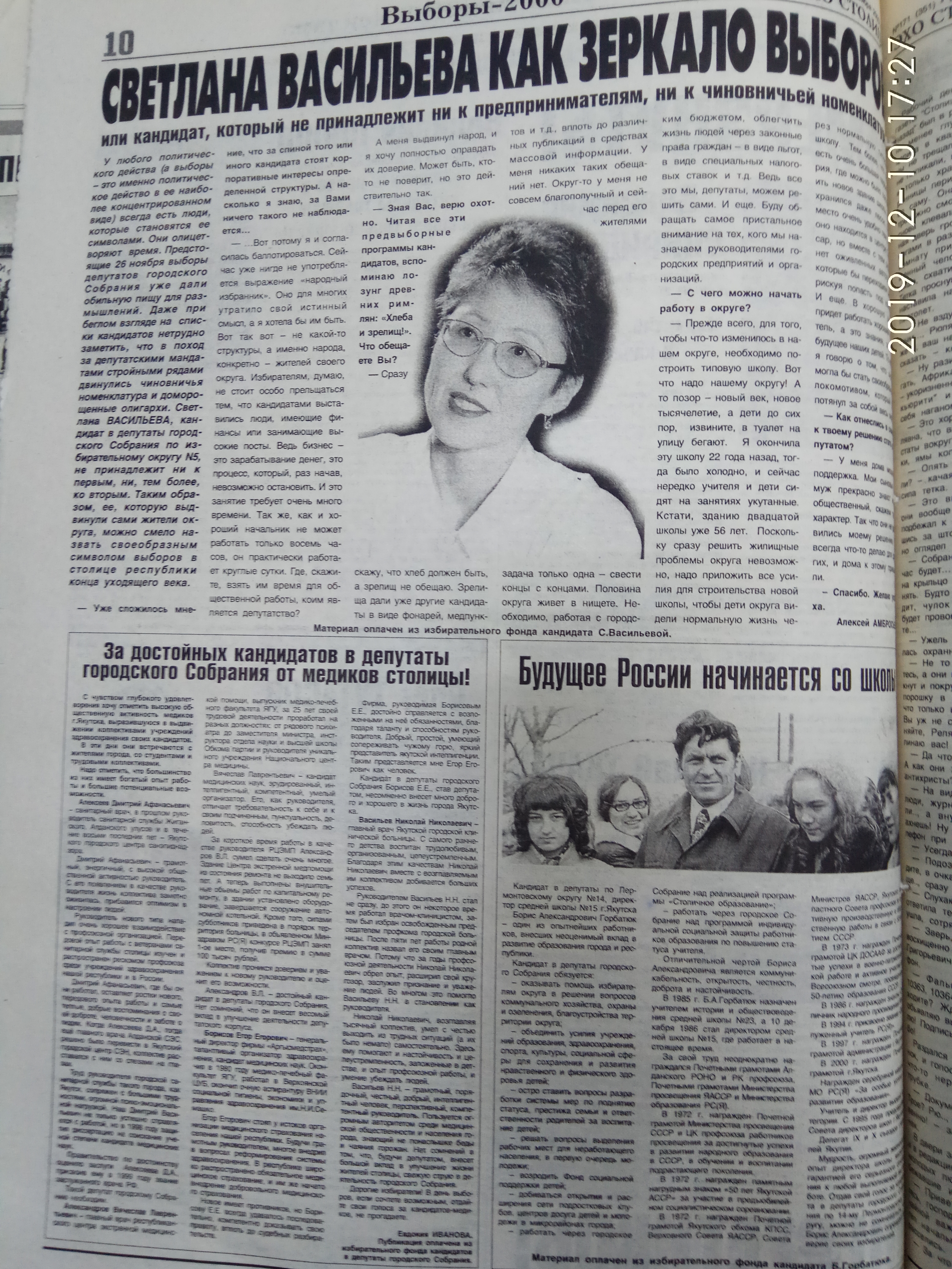 Агитационный материал