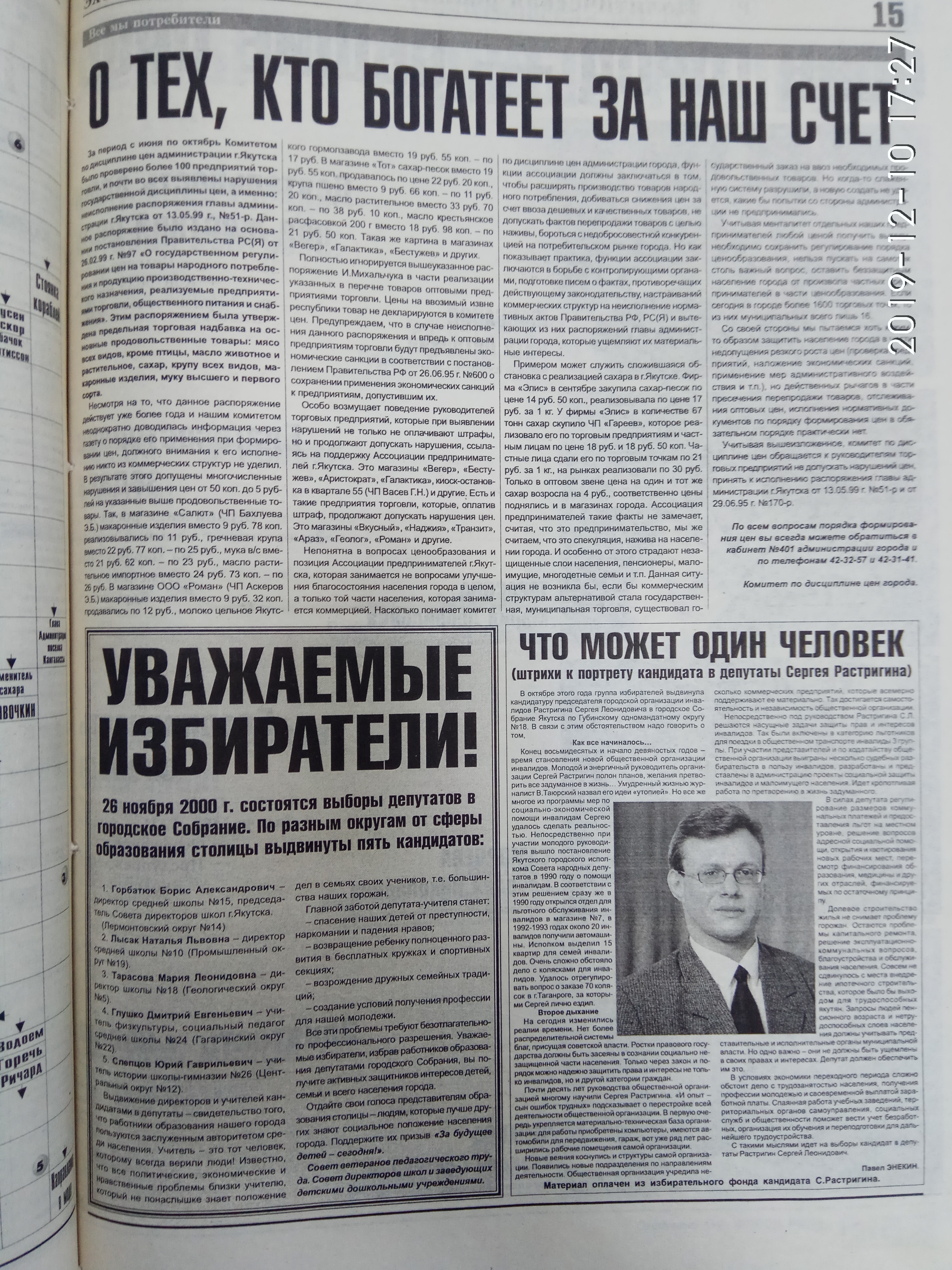 Агитационный материал