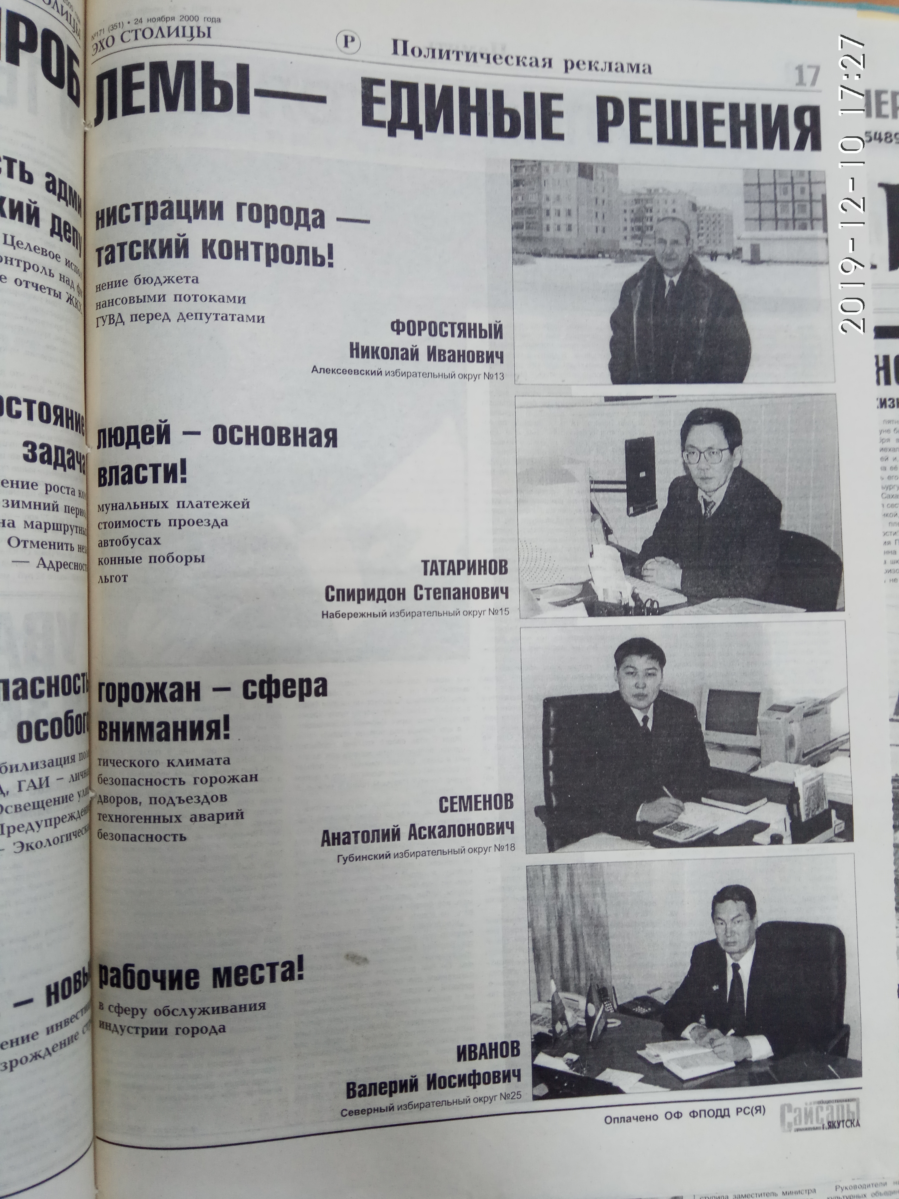 Агитационный материал