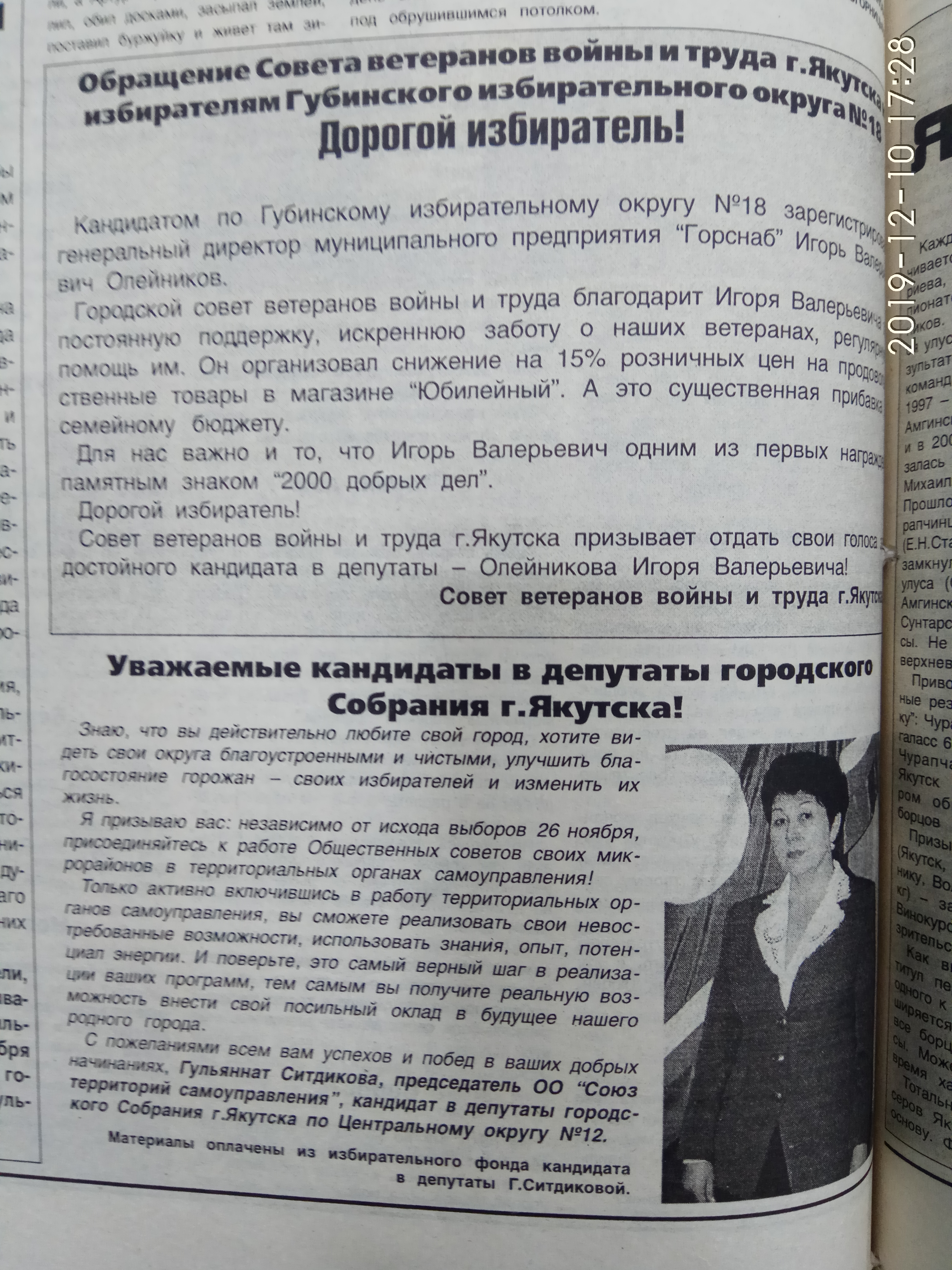 Агитационный материал