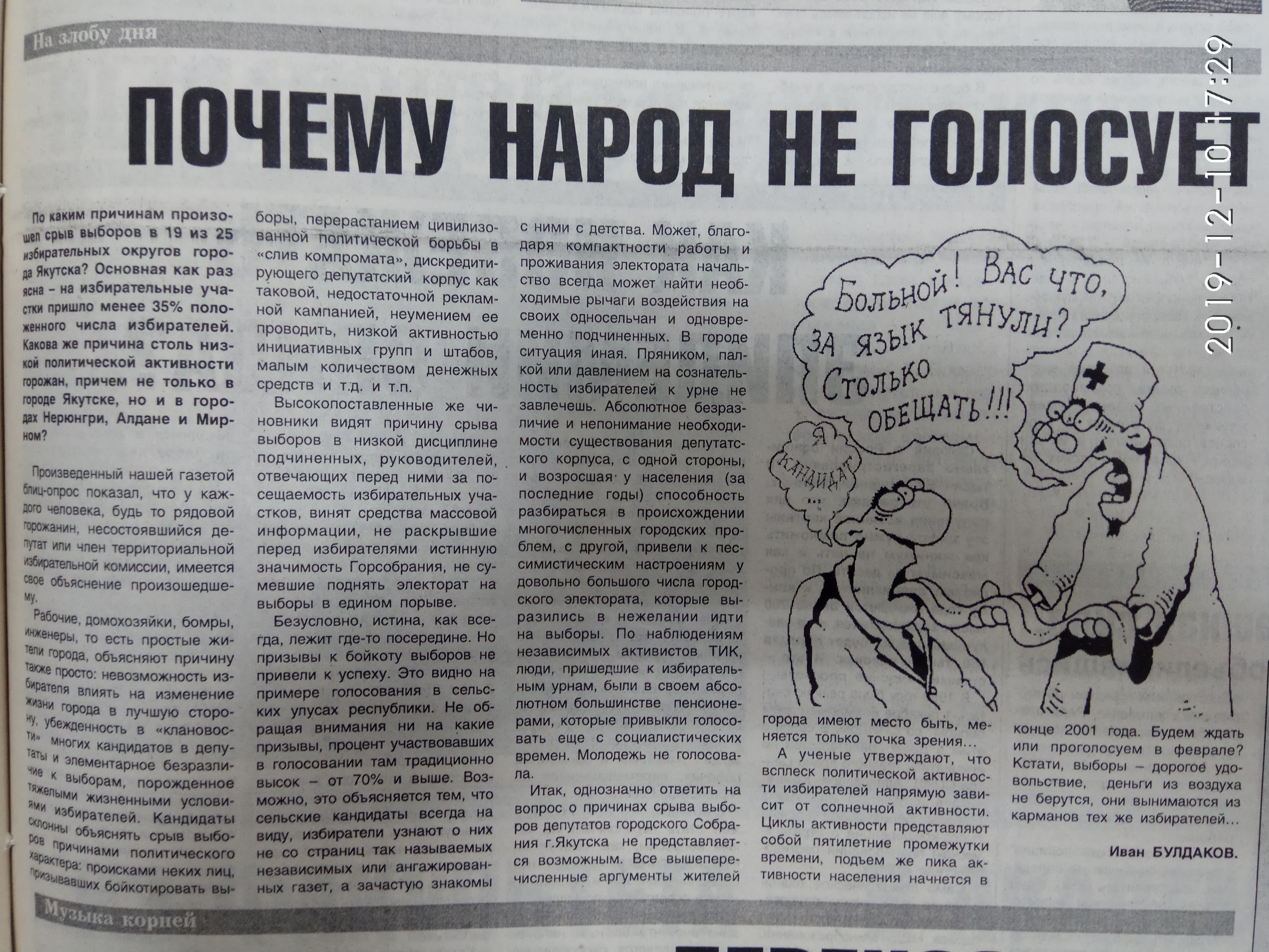 Почему народ не голосует?
