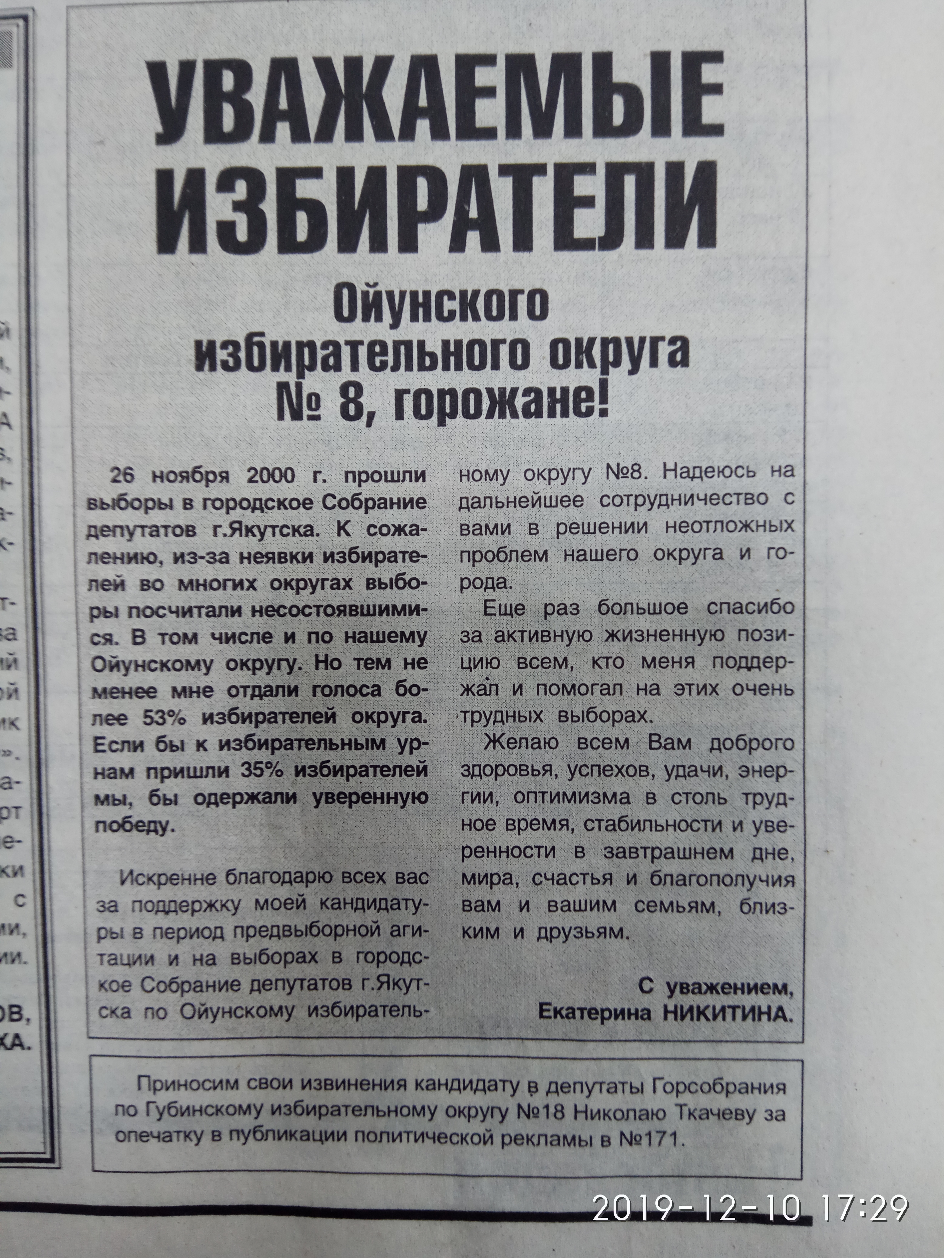Благодарность кандидата
