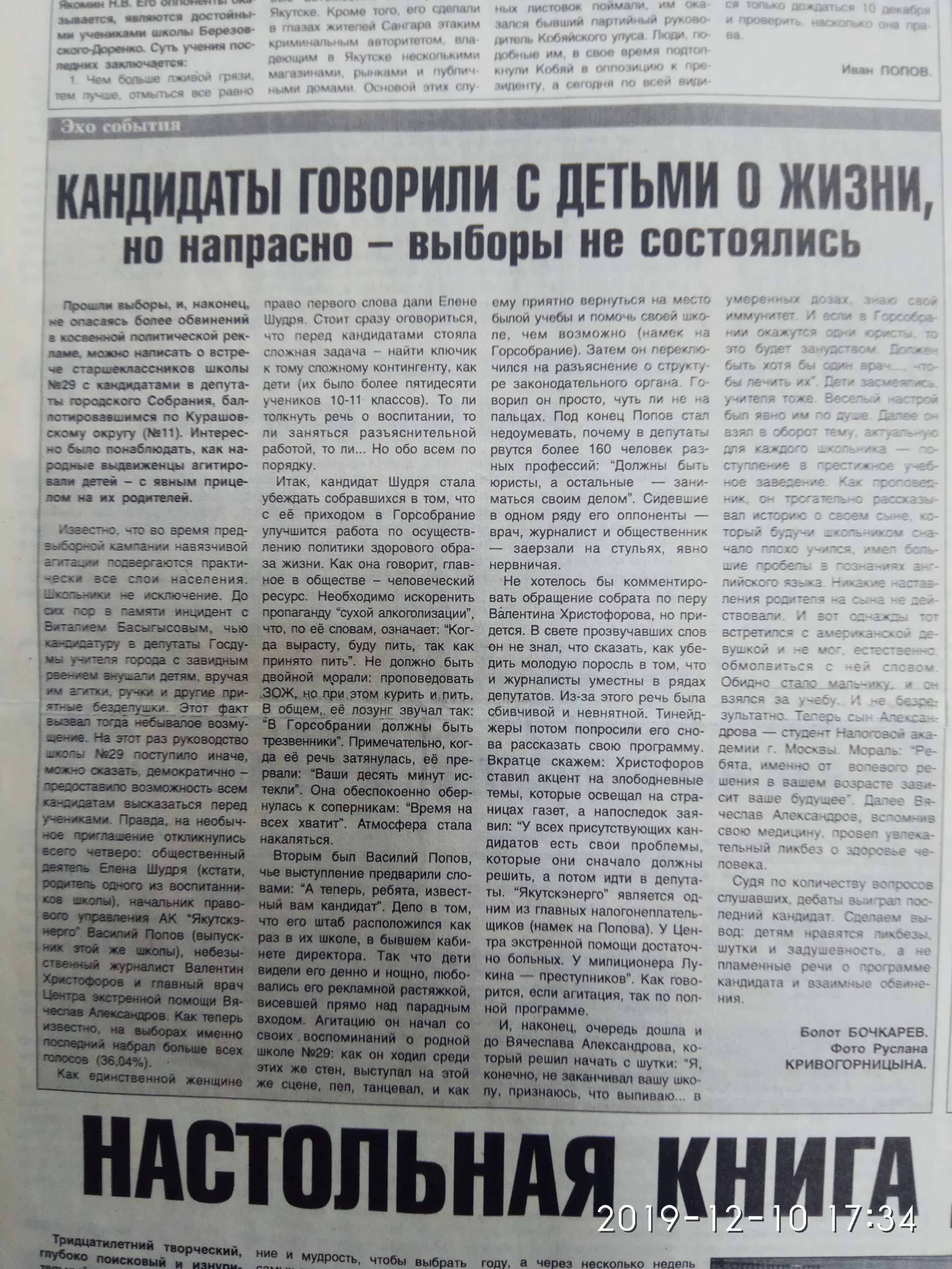 Кандидаты говорили с детьми