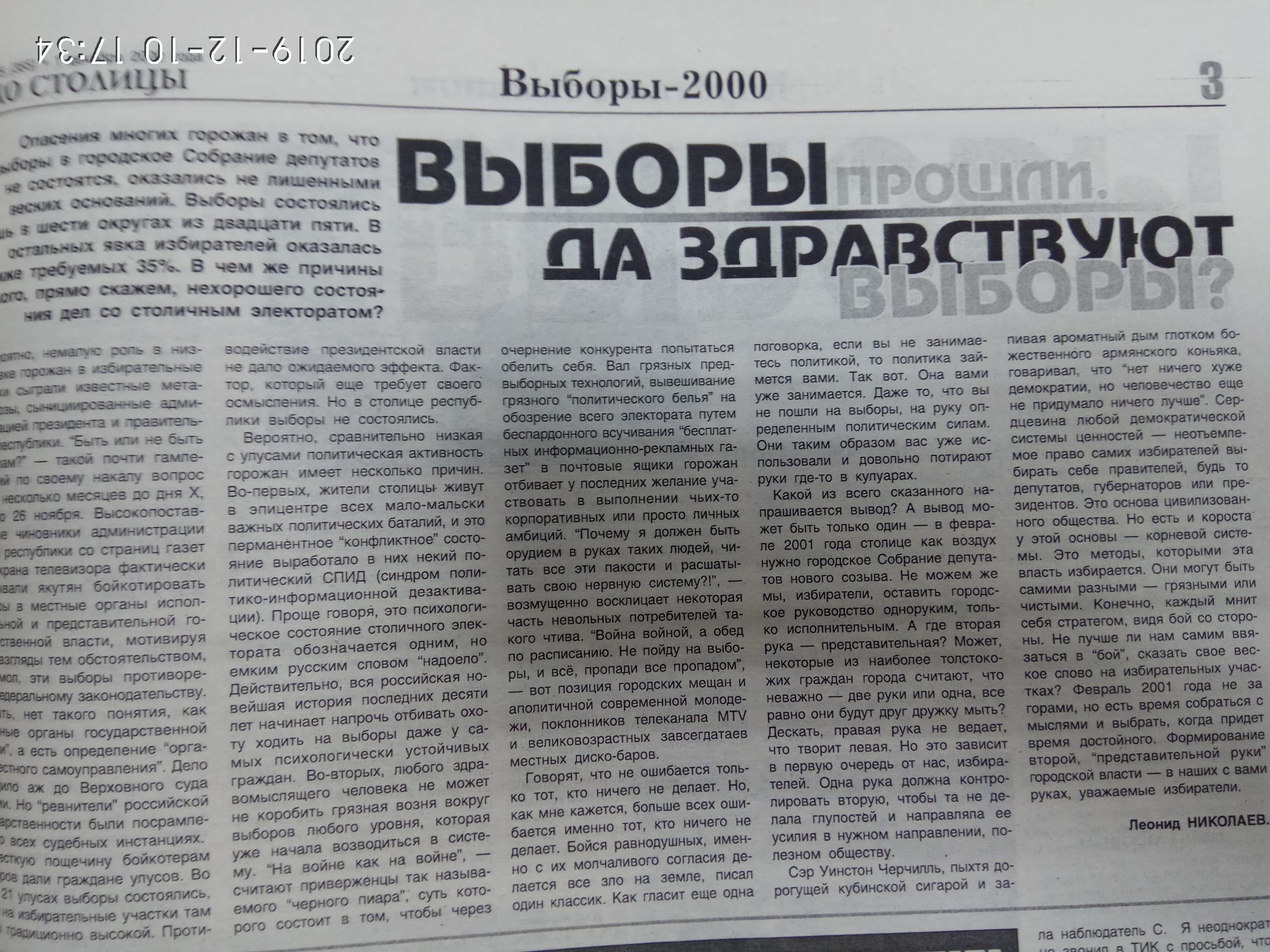 Послевыборная аналитика