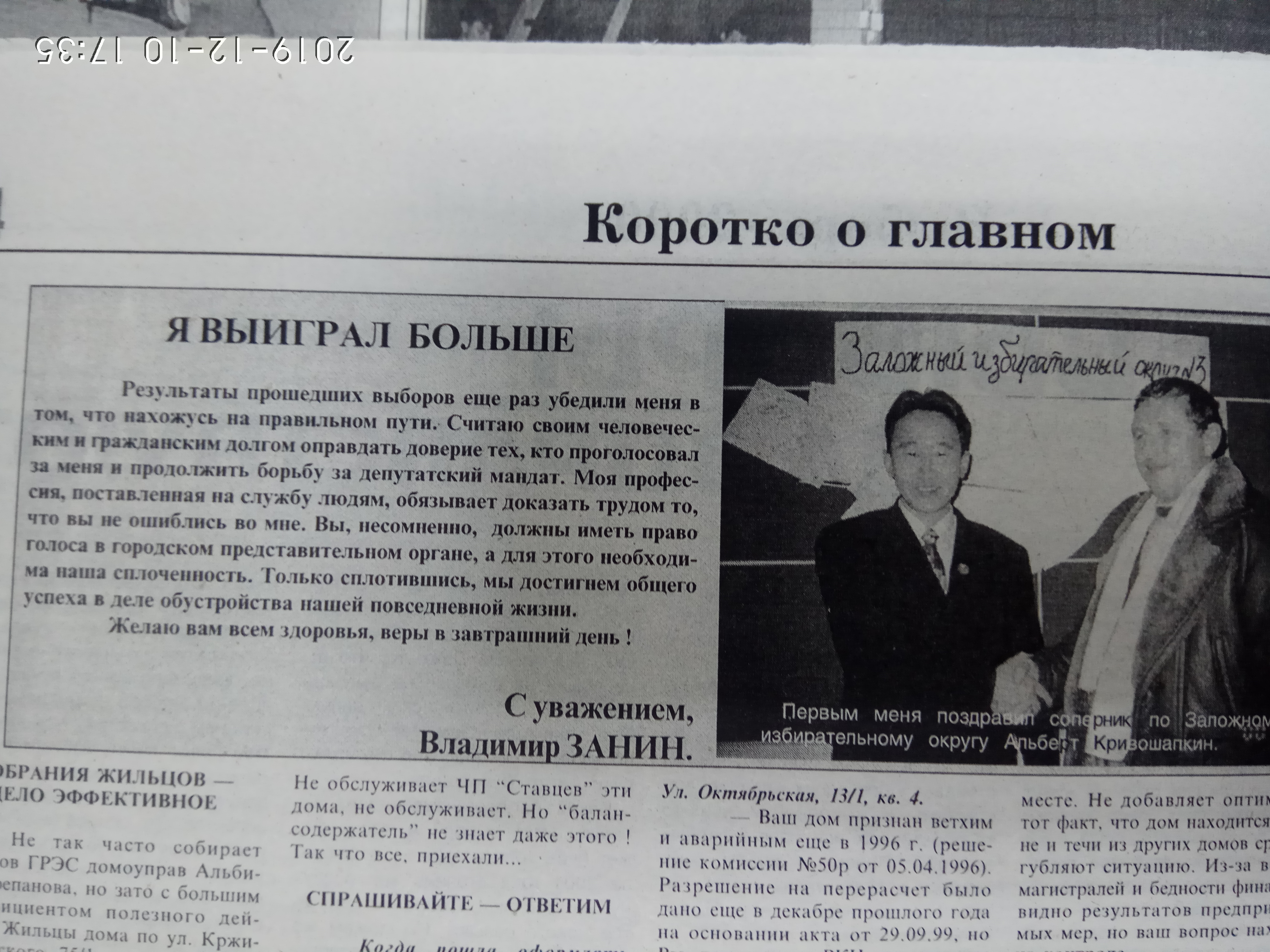 Благодарность канедидата