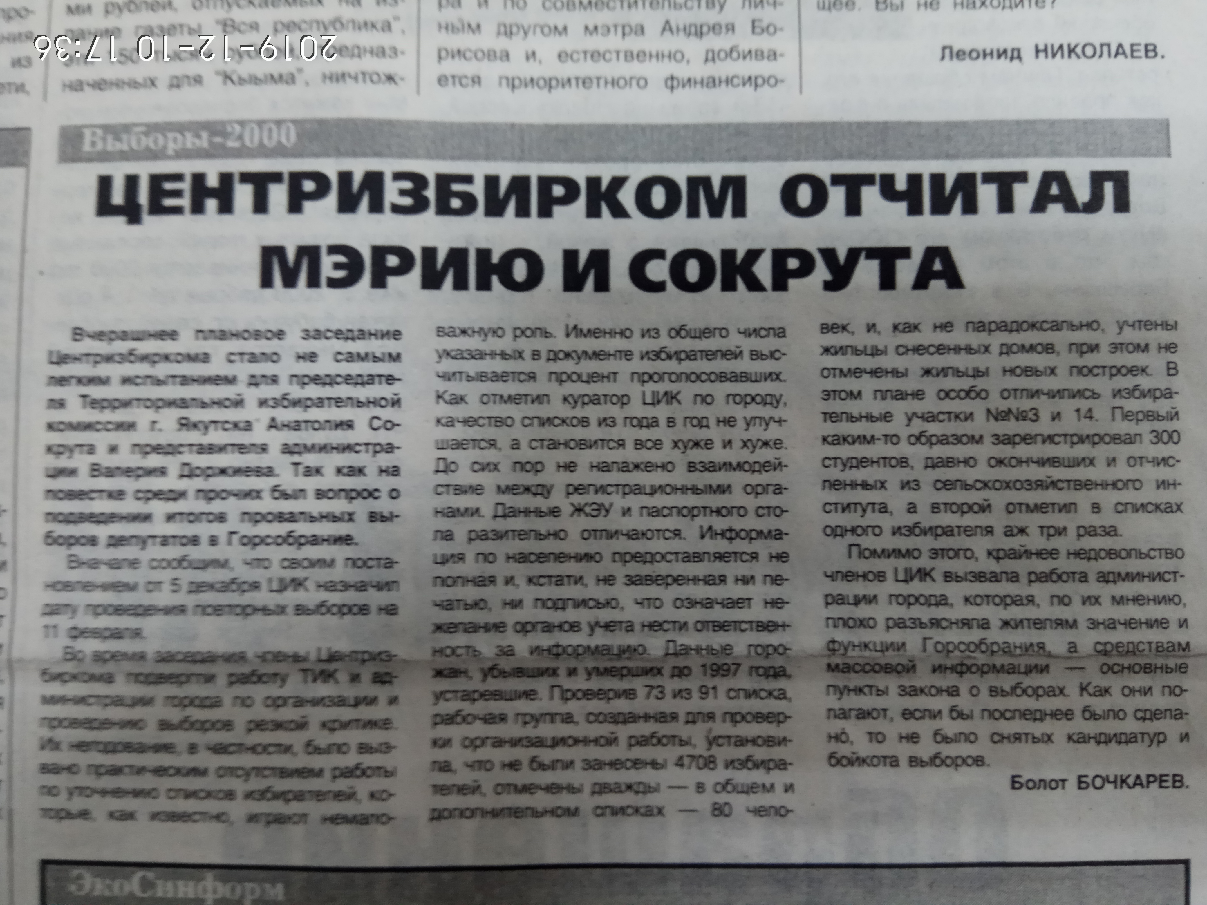Центризбирком отчитал мэрию и Сокрута