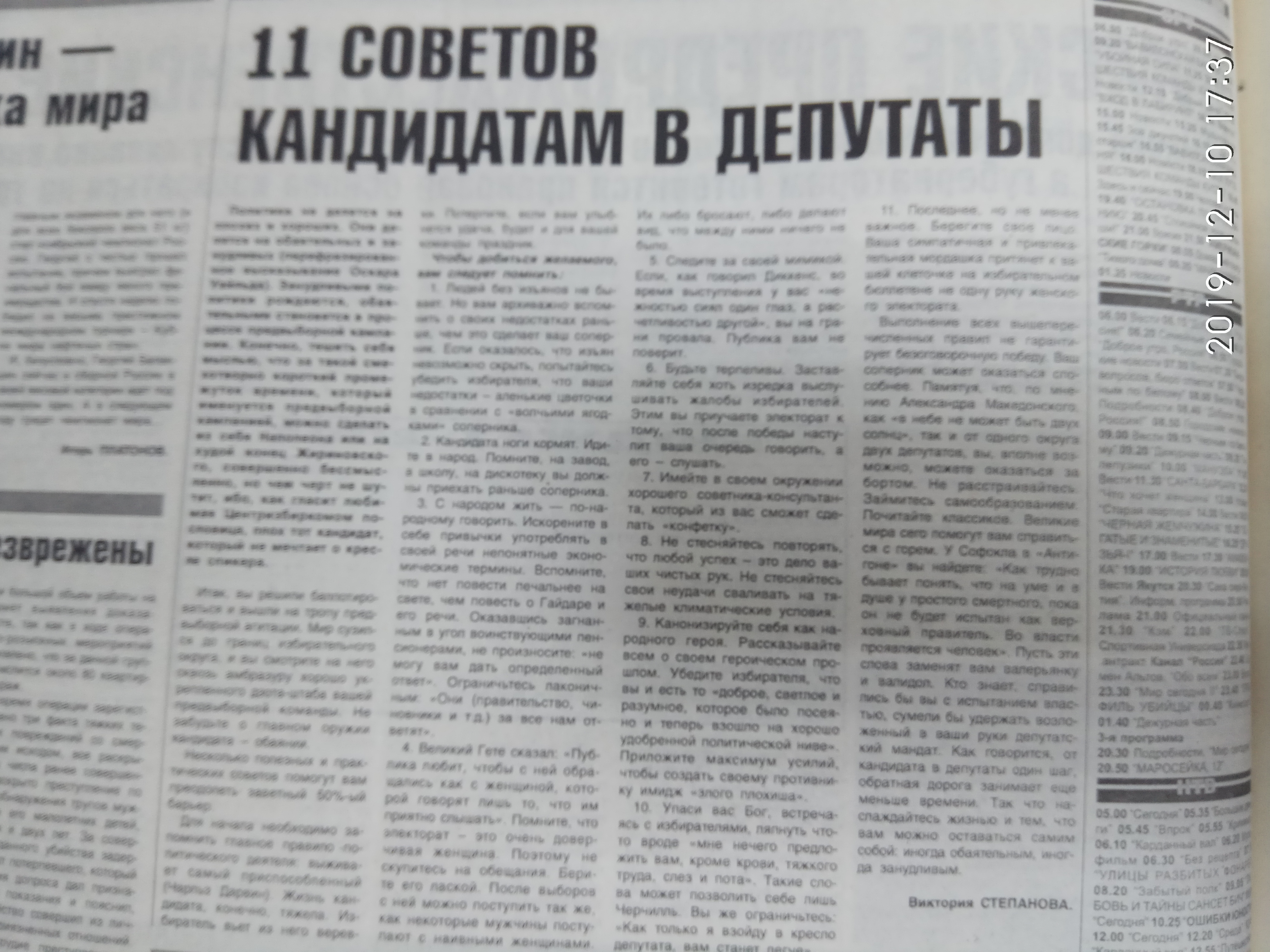 11 советов кандидатам в депутаты