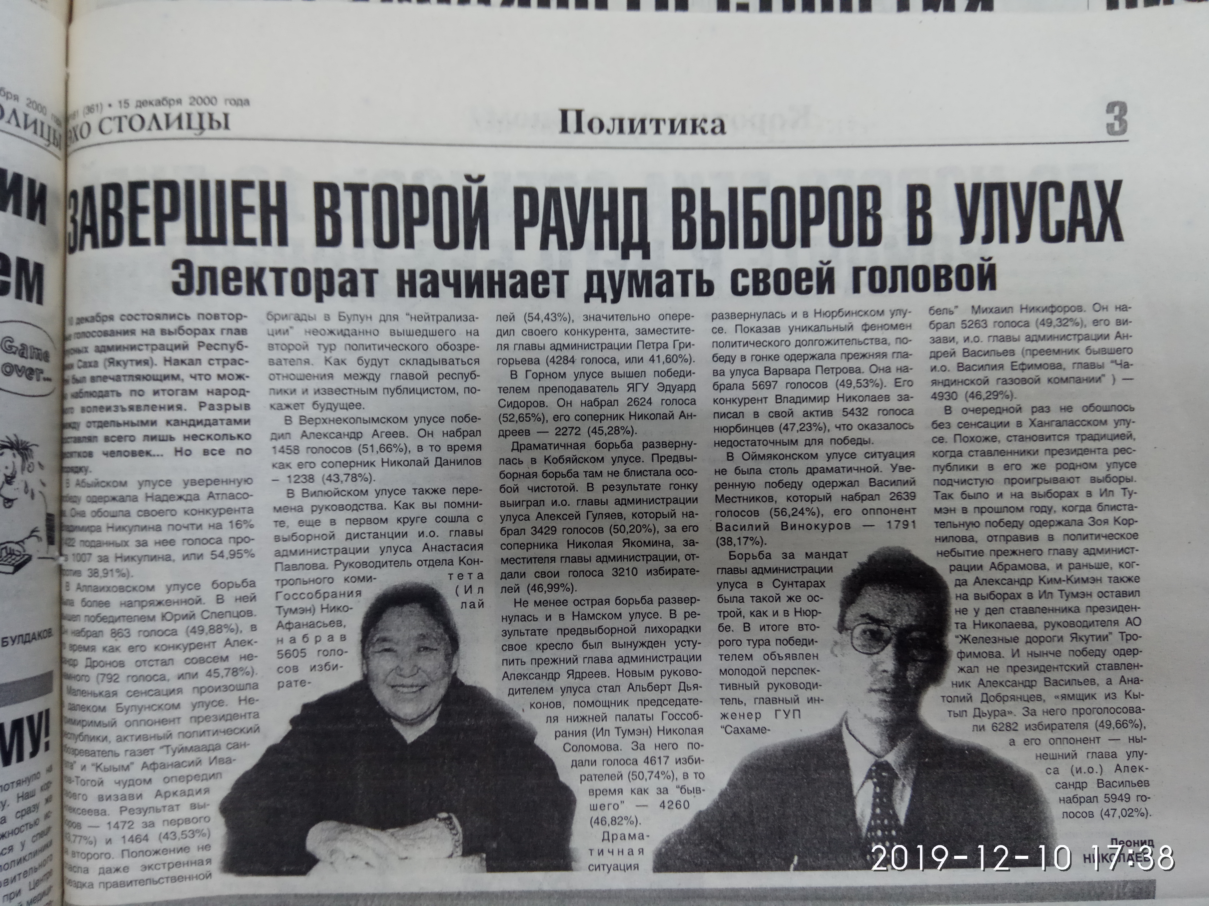 Завершен второй раунд выборов в улусах