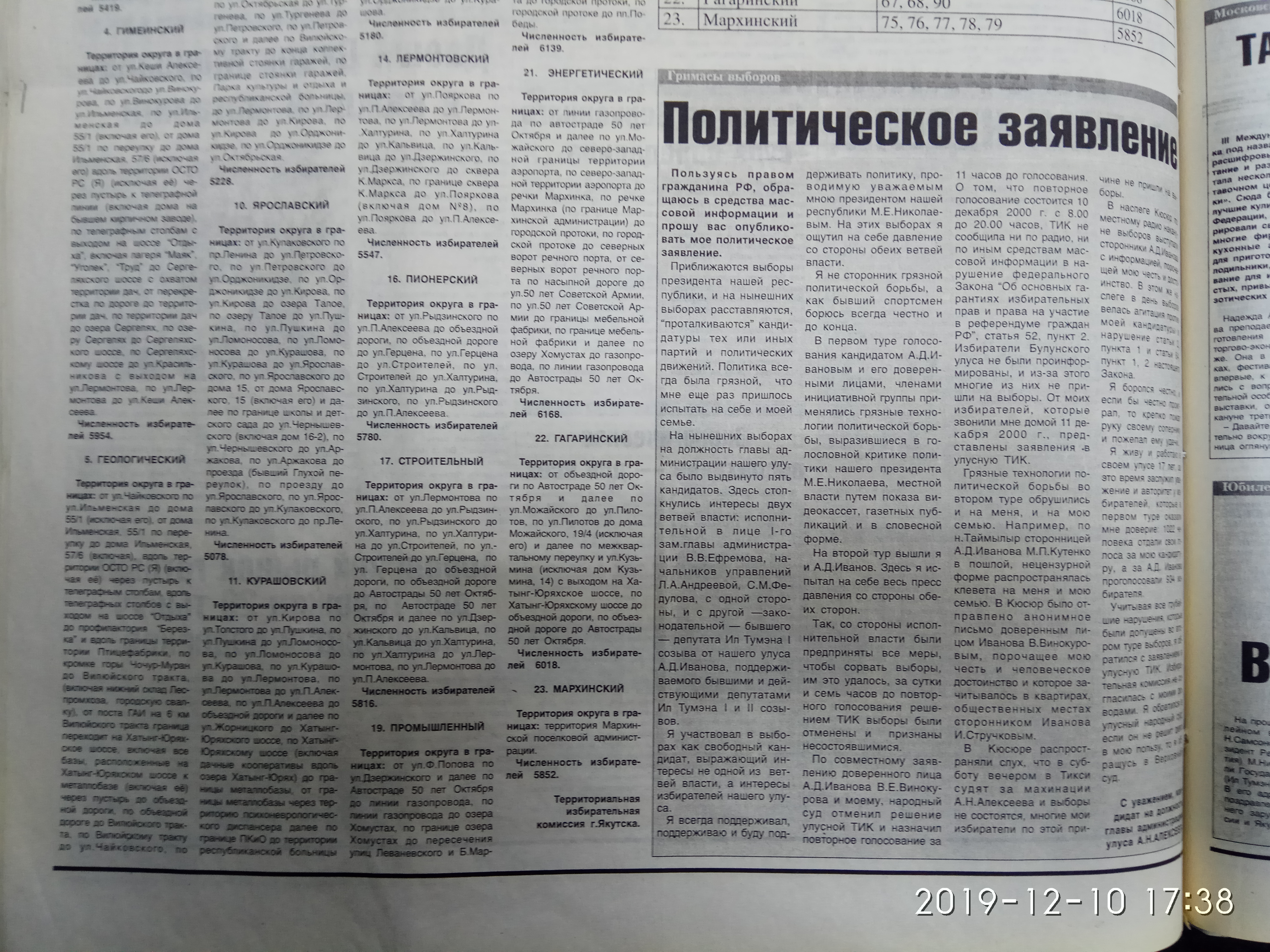Избирательные округа по выборам 11 февраля 2001 года
