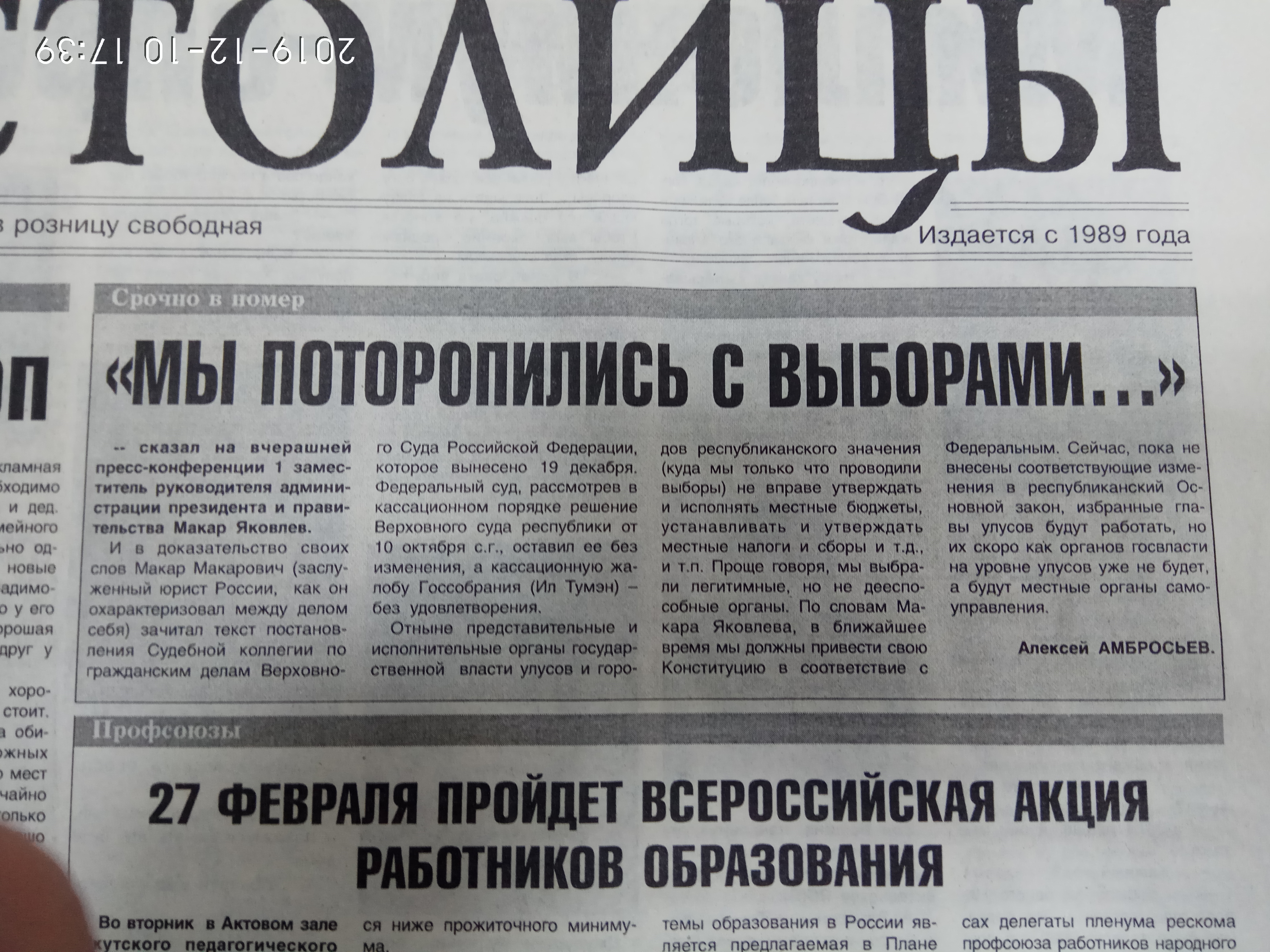 Мы поторопились с выборами..