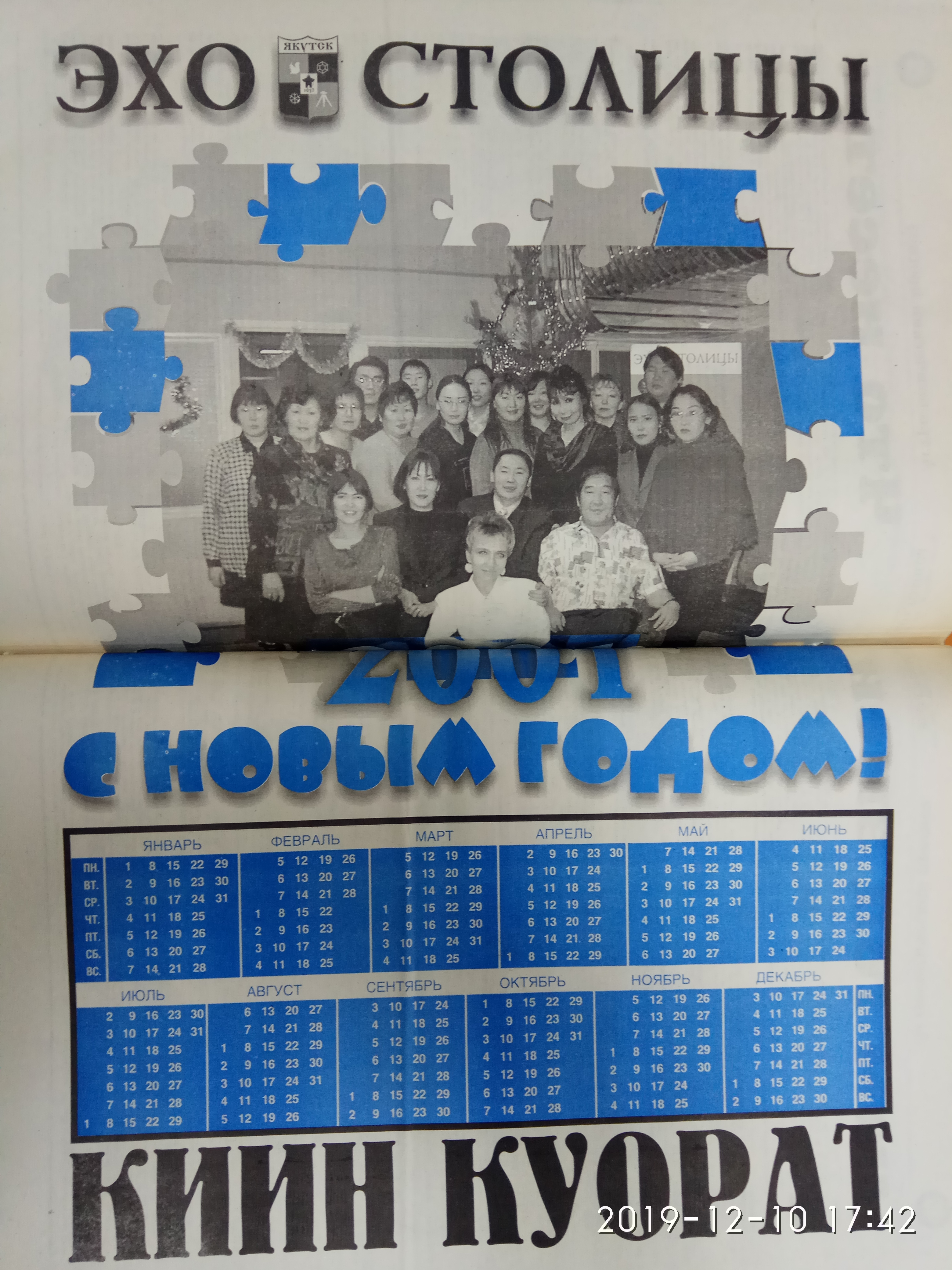 Календарь на 2001 год от редакции газеты