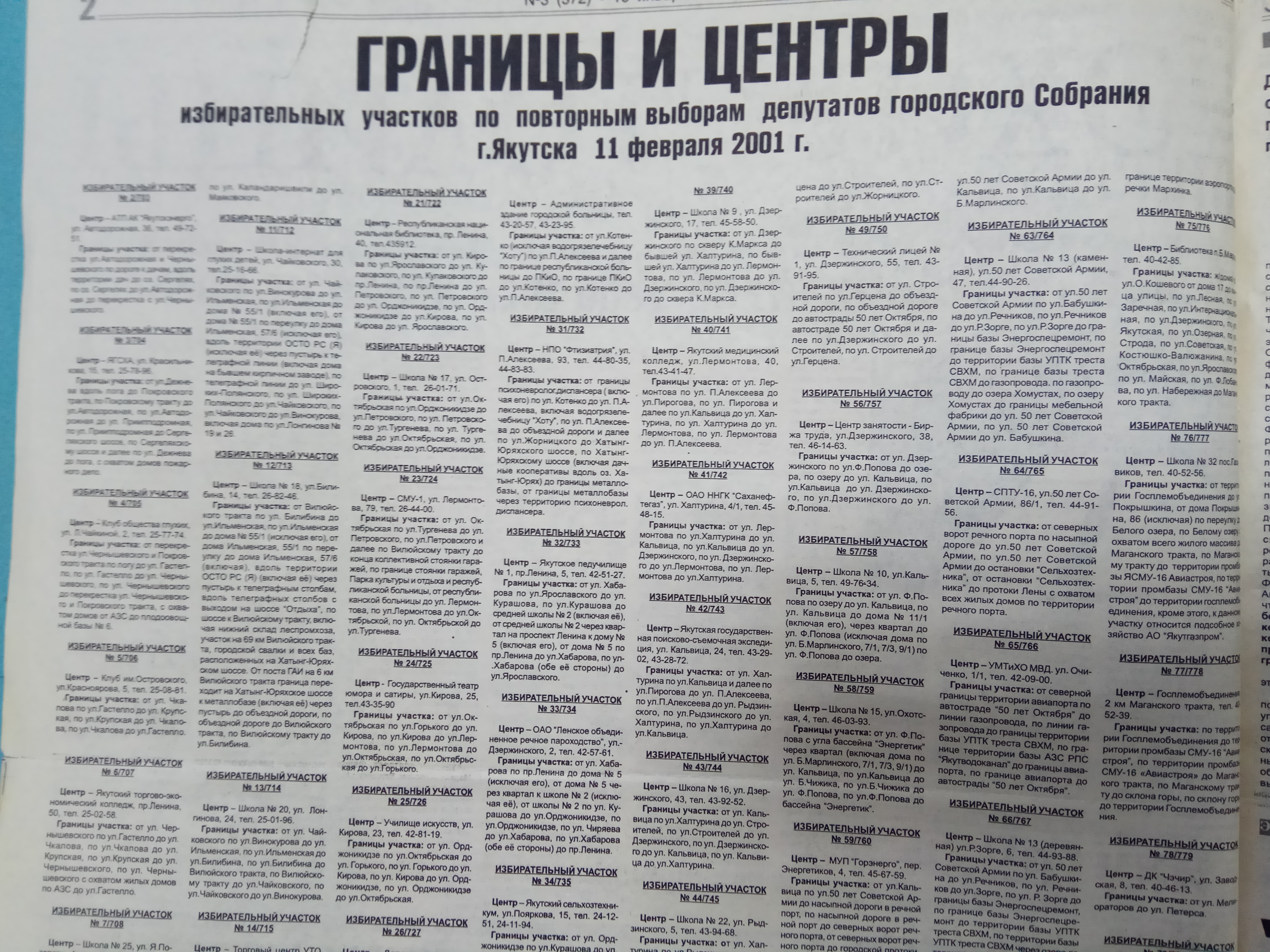 Границы избирательных участков