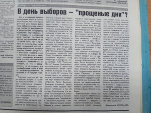 В день выборов - прощеные дни